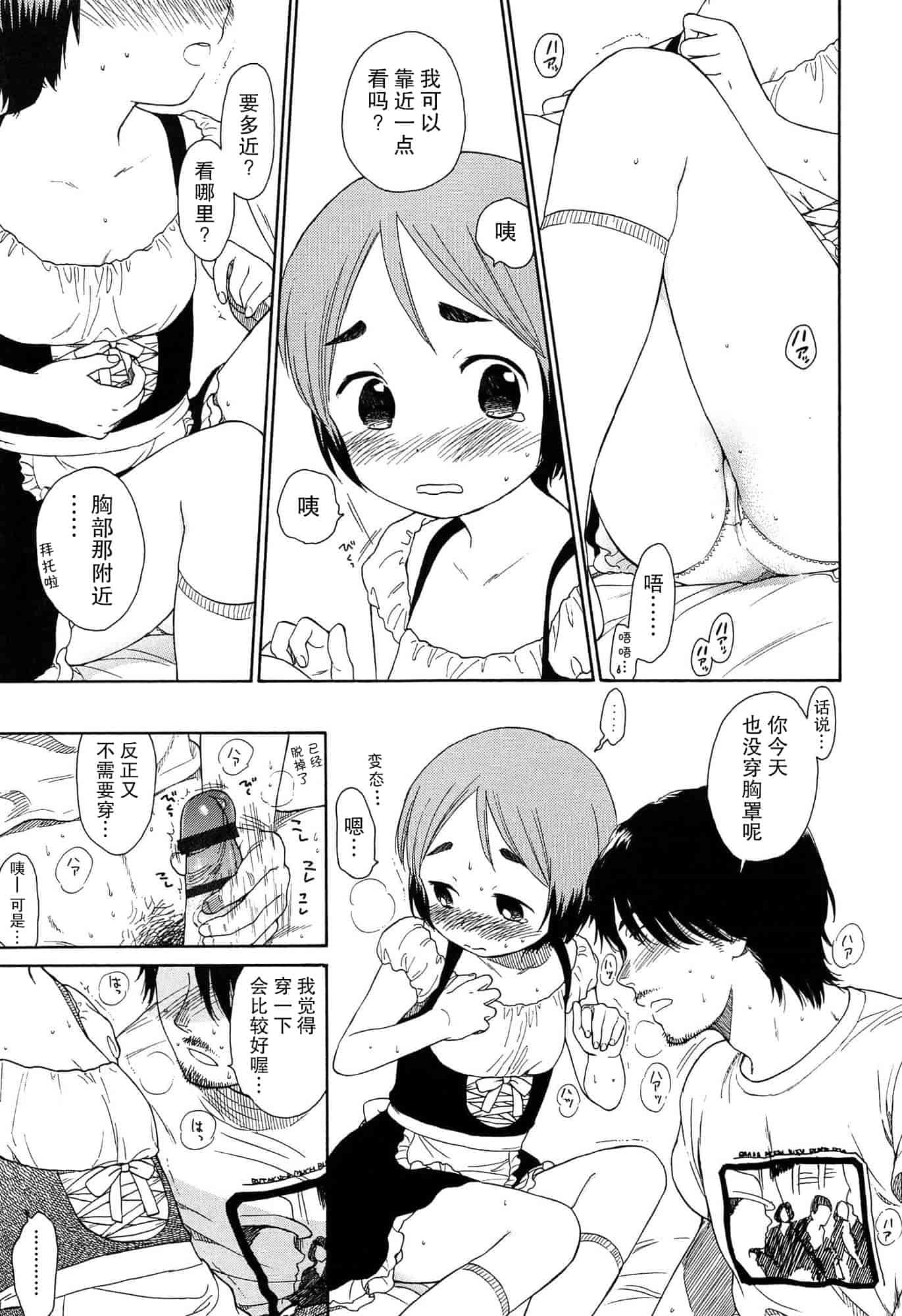 汉化版-[関谷あさみ] 僕らの境界_第4集