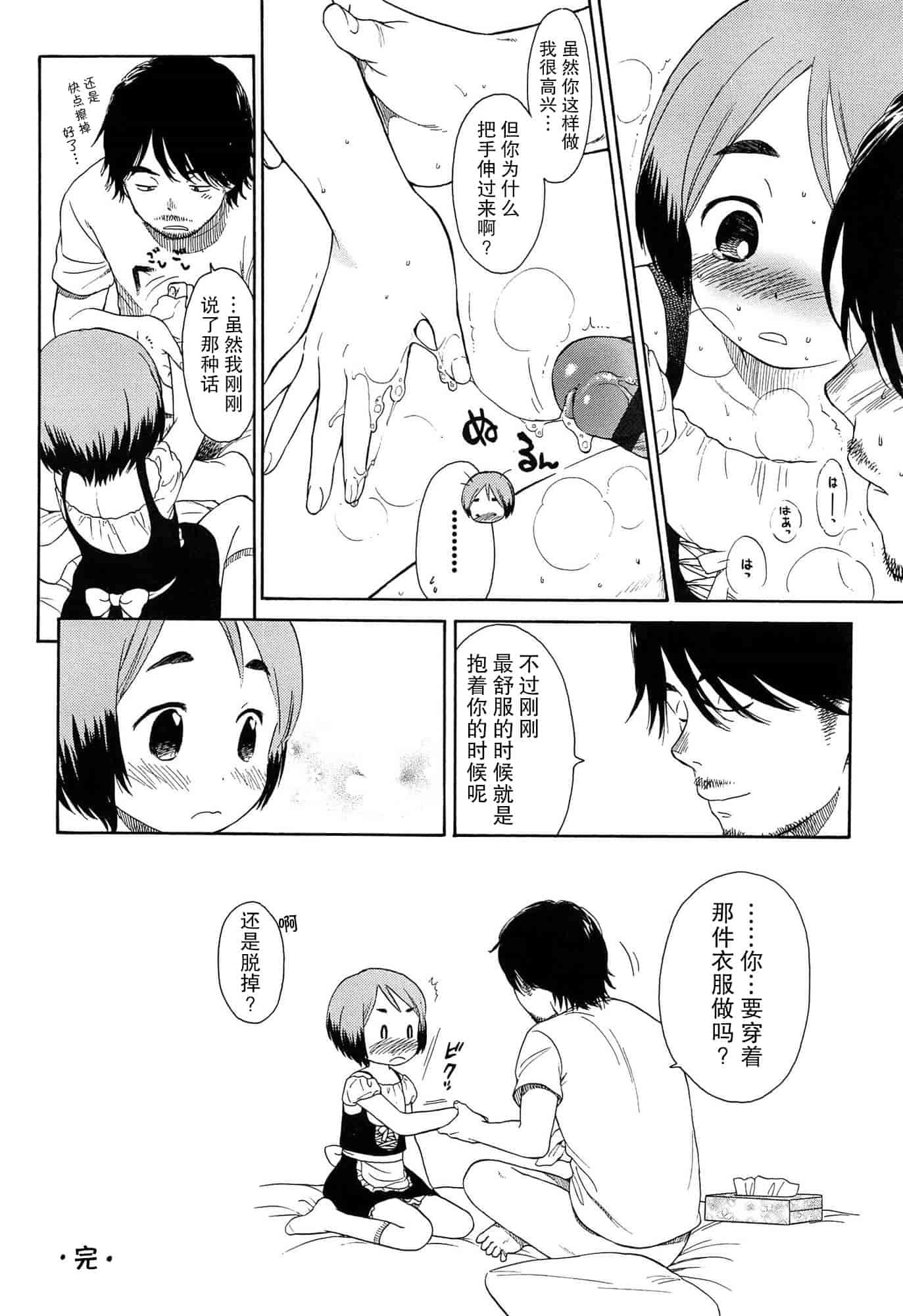 汉化版-[関谷あさみ] 僕らの境界_第4集