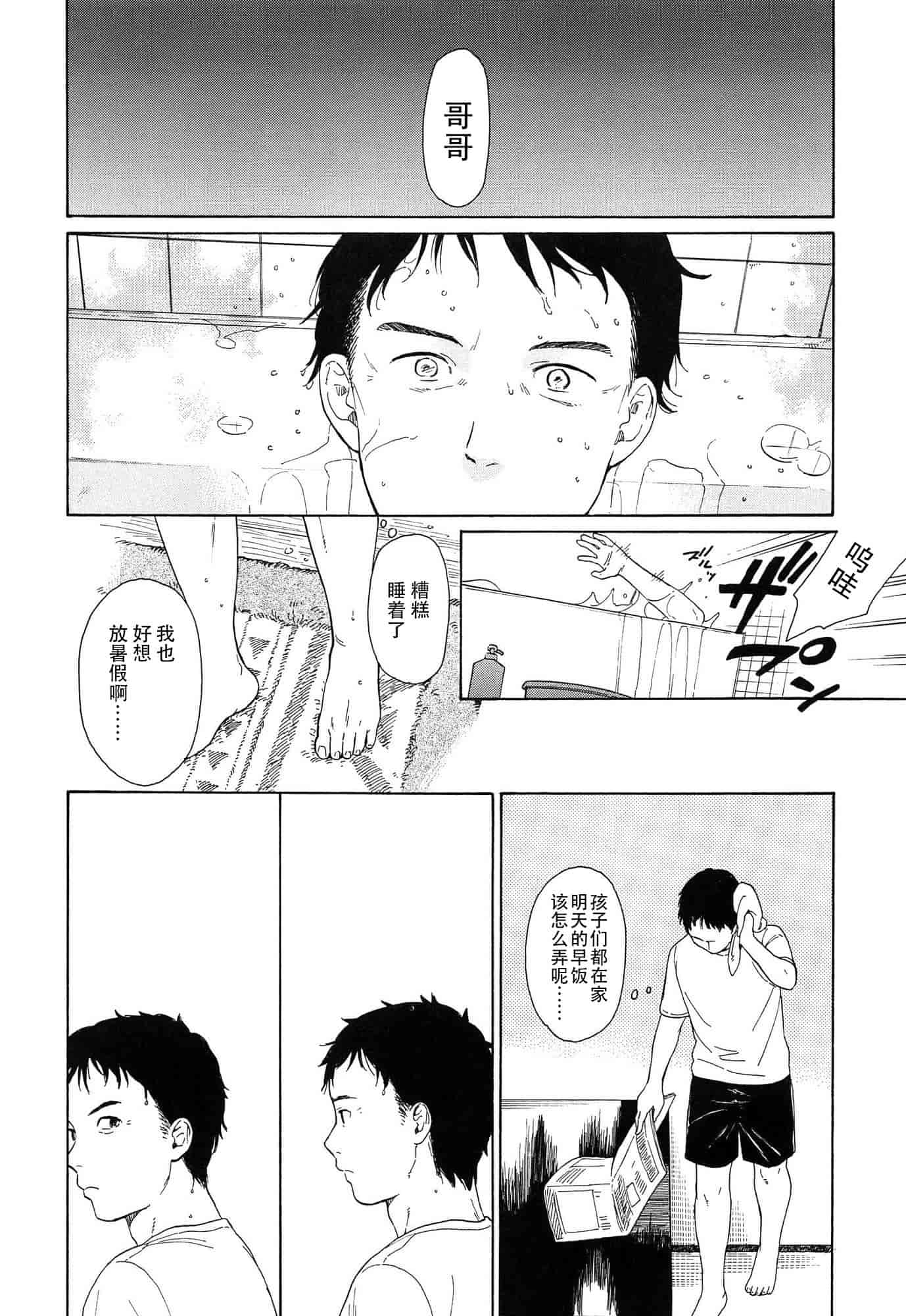 汉化版-[関谷あさみ] 僕らの境界_第1集