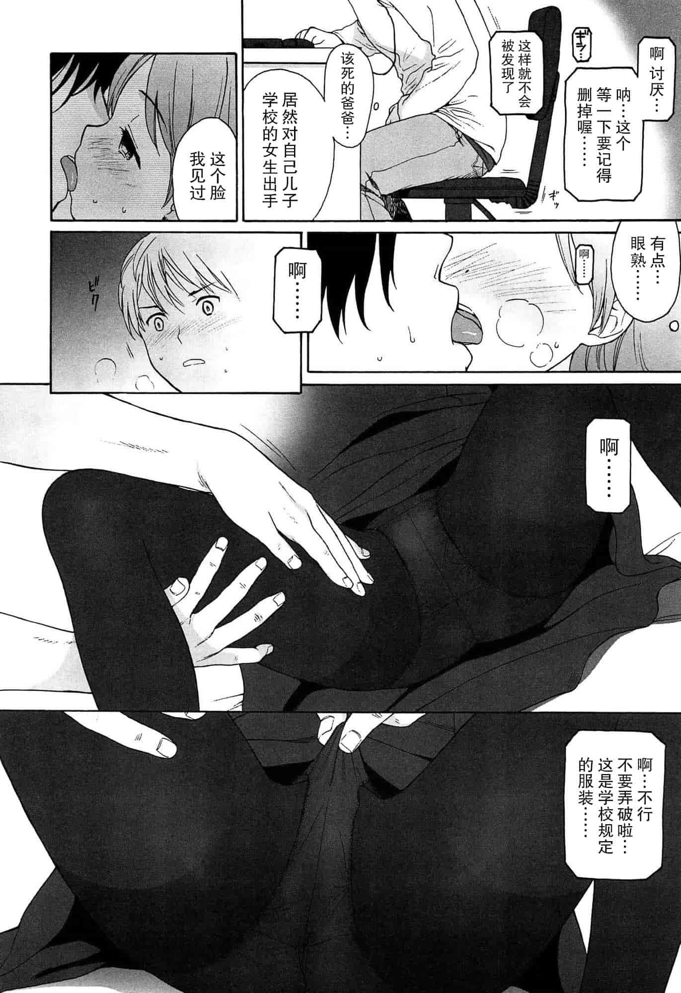 汉化版-[関谷あさみ] 僕らの境界_第5集