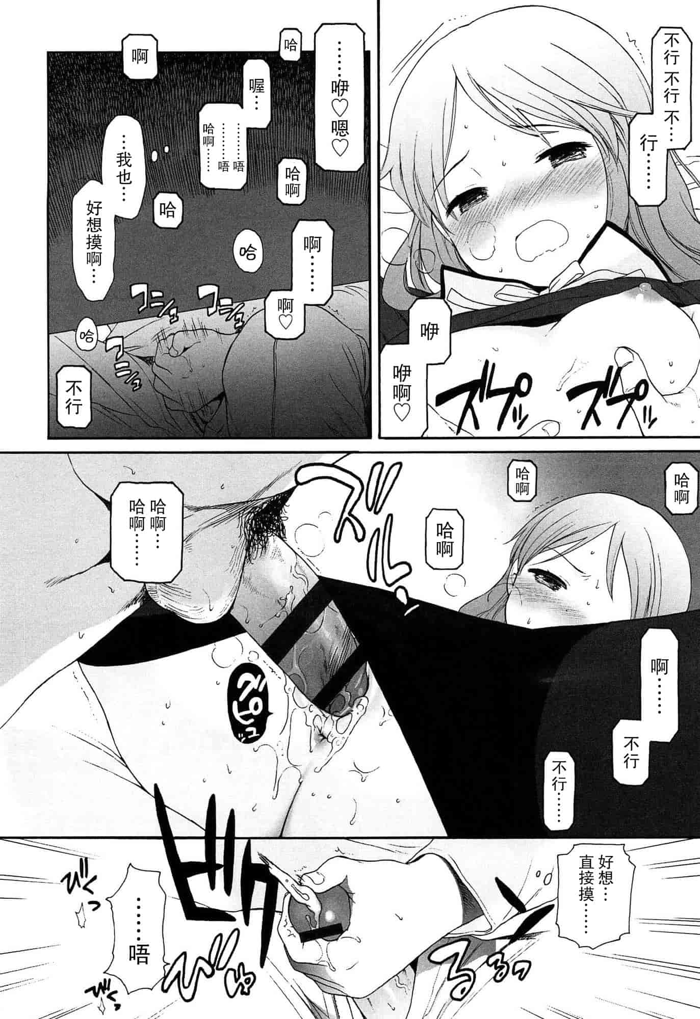汉化版-[関谷あさみ] 僕らの境界_第5集