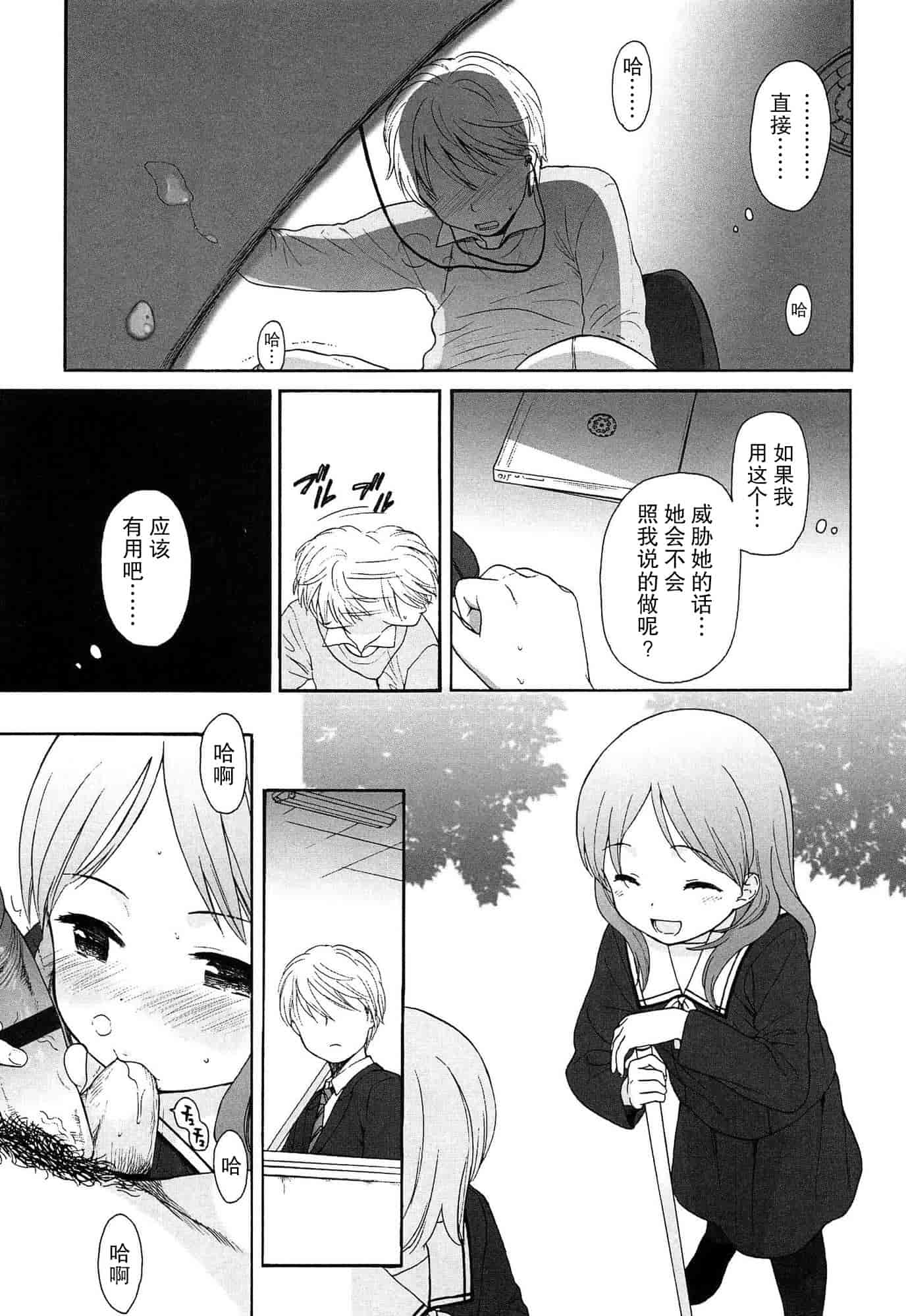 汉化版-[関谷あさみ] 僕らの境界_第5集