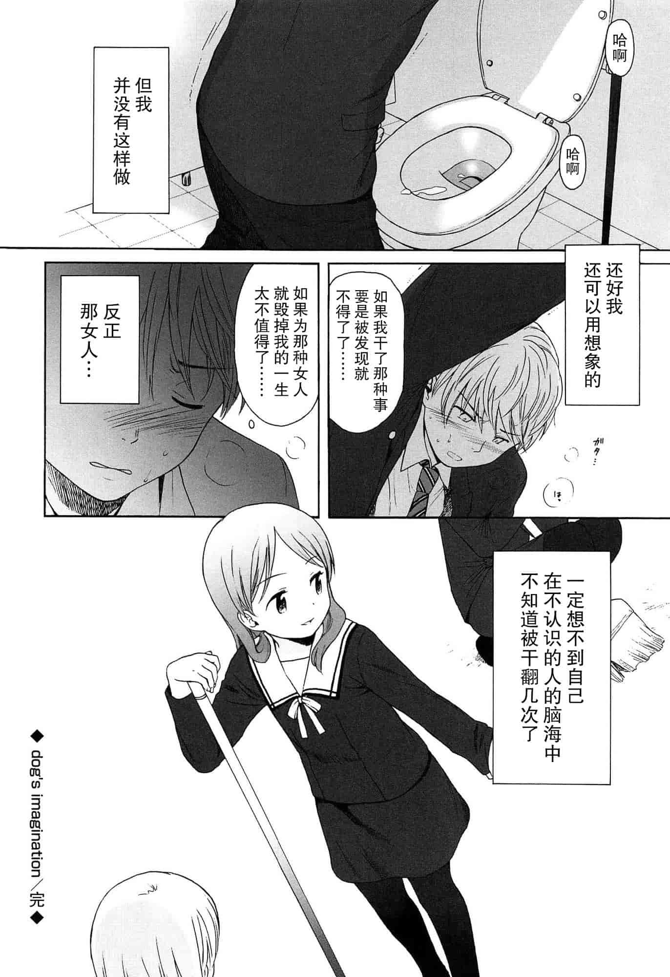 汉化版-[関谷あさみ] 僕らの境界_第5集