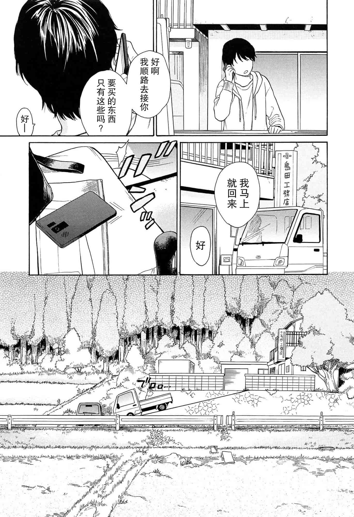 汉化版-[関谷あさみ] 僕らの境界_第5集