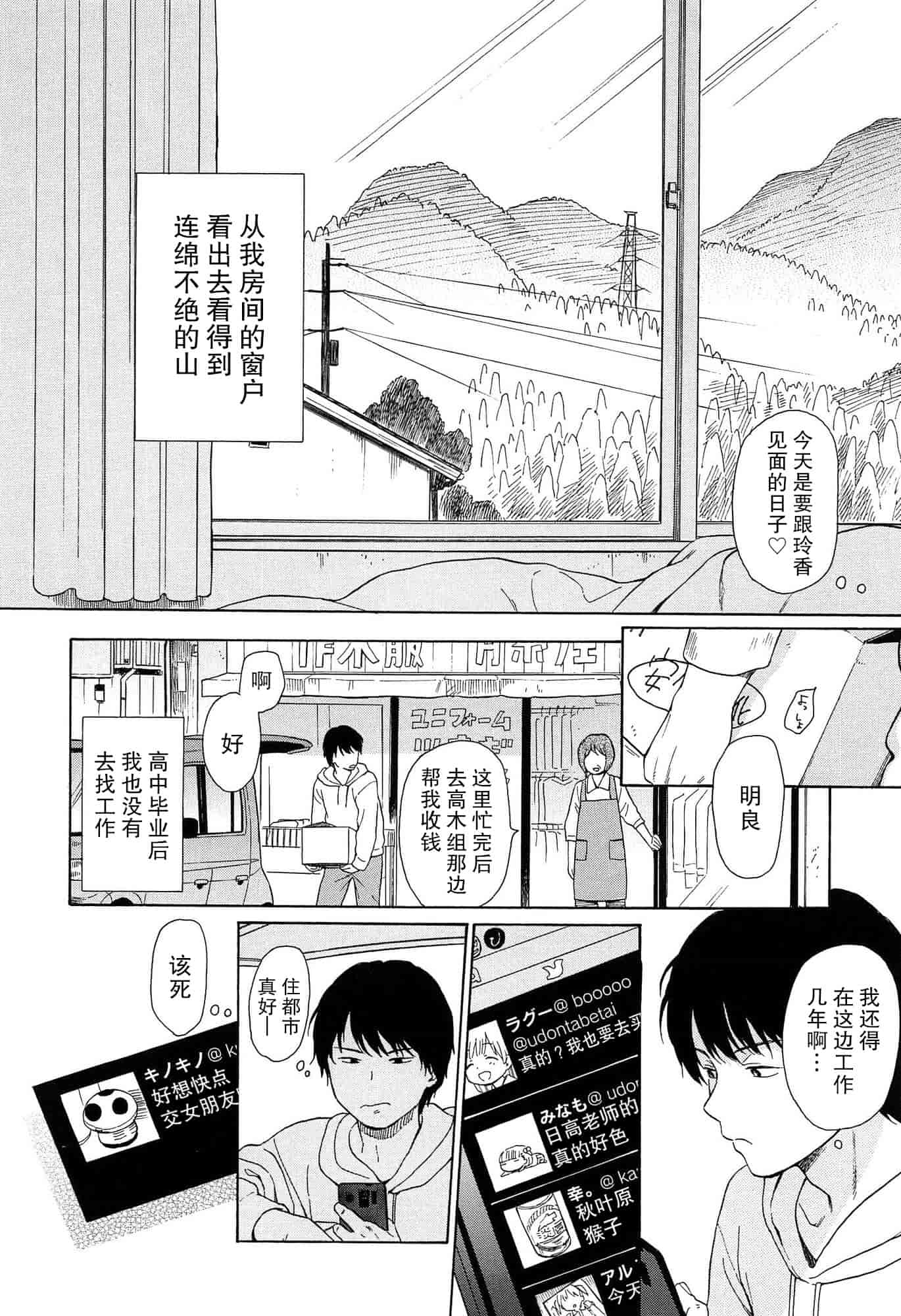 汉化版-[関谷あさみ] 僕らの境界_第5集