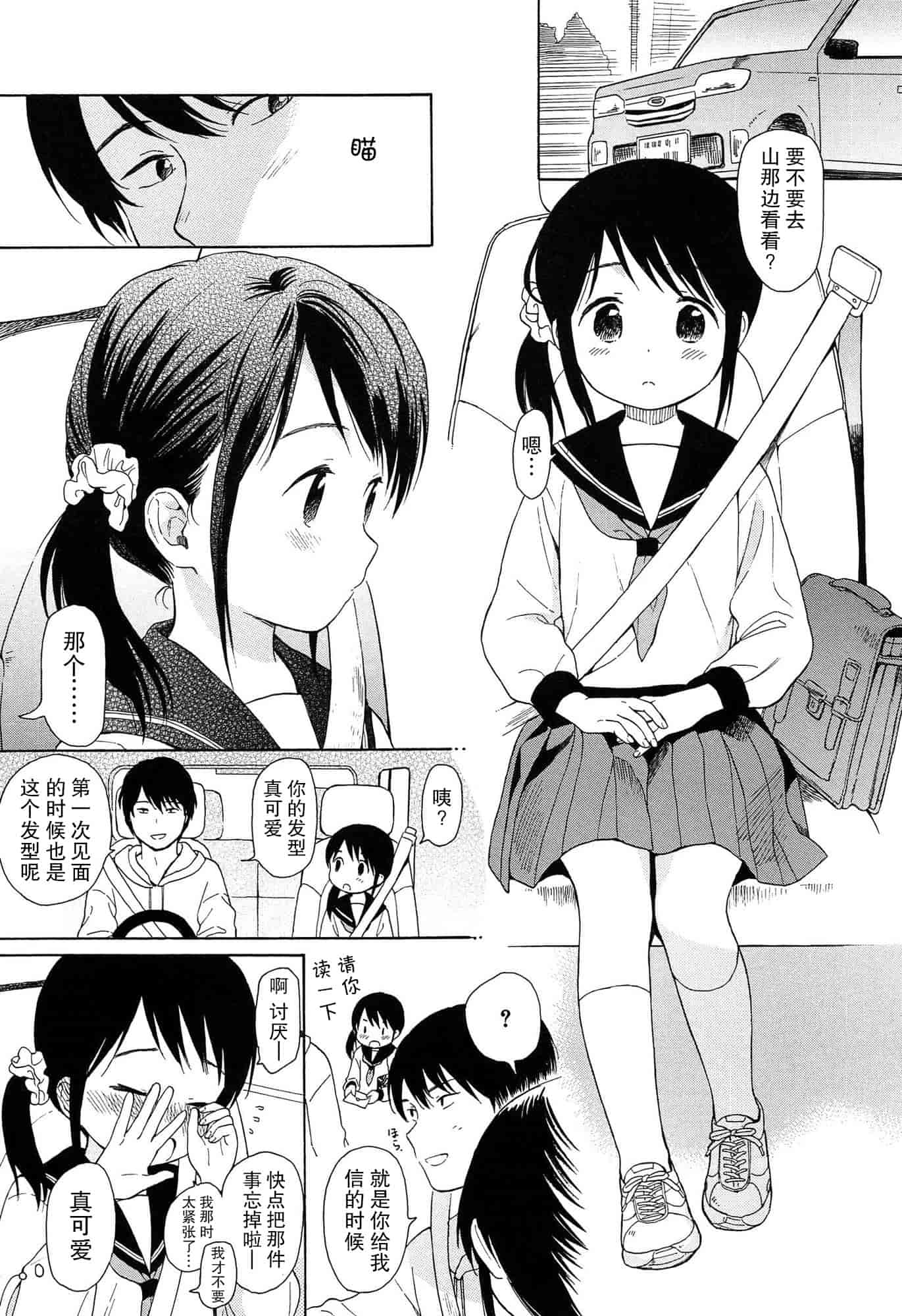 汉化版-[関谷あさみ] 僕らの境界_第5集