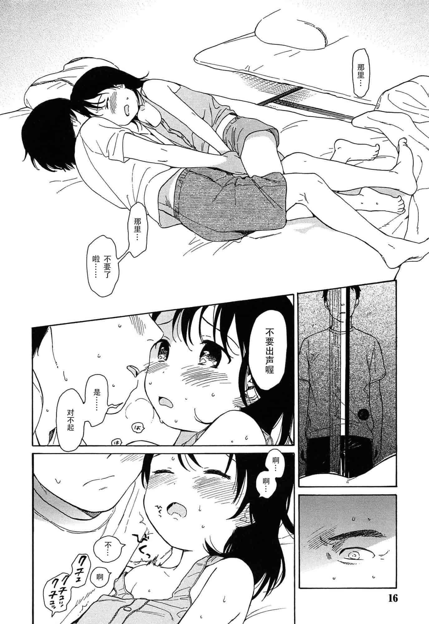 汉化版-[関谷あさみ] 僕らの境界_第1集