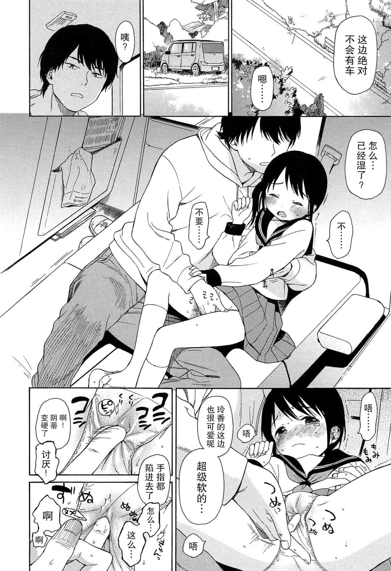 汉化版-[関谷あさみ] 僕らの境界_第5集