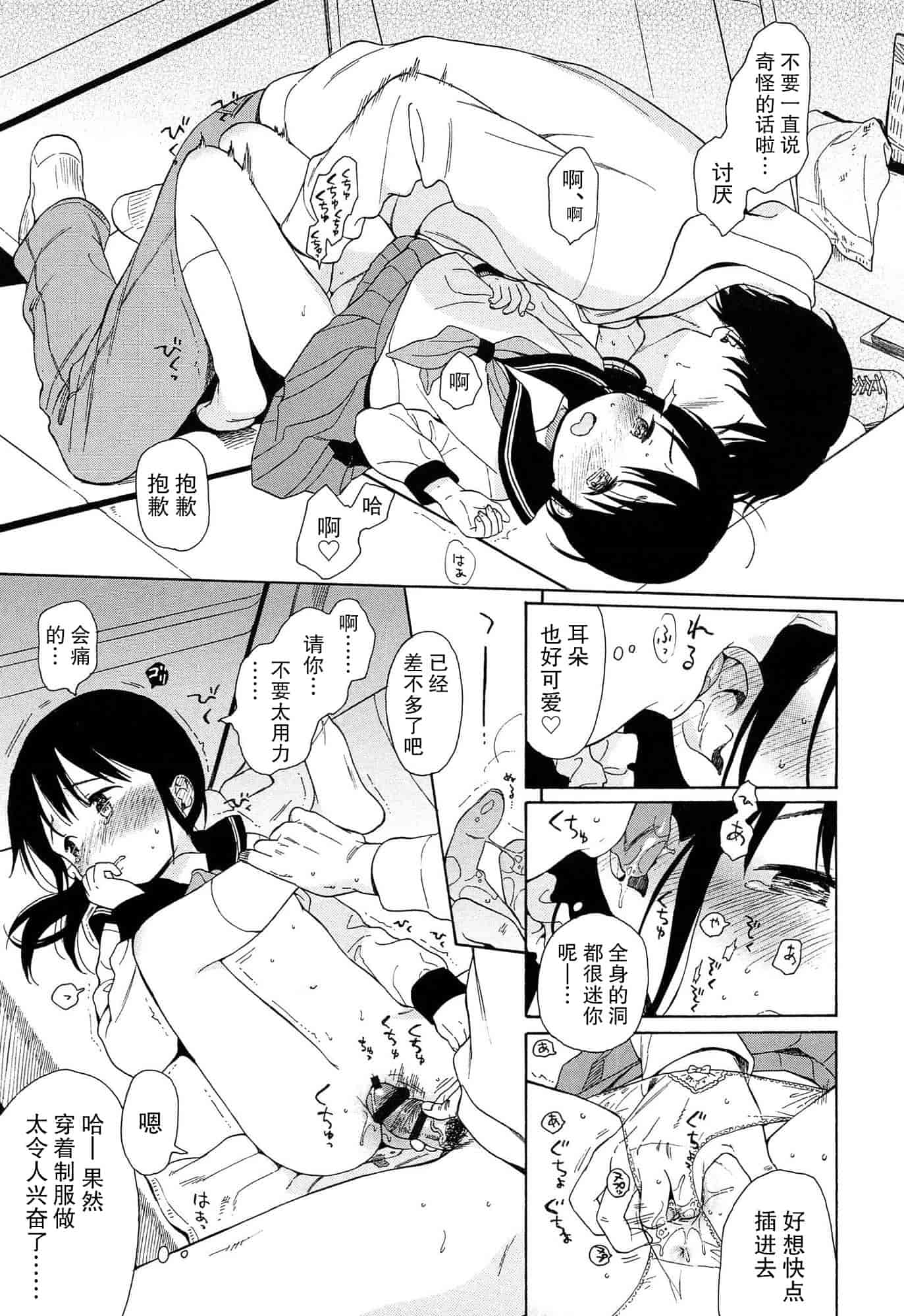 汉化版-[関谷あさみ] 僕らの境界_第5集