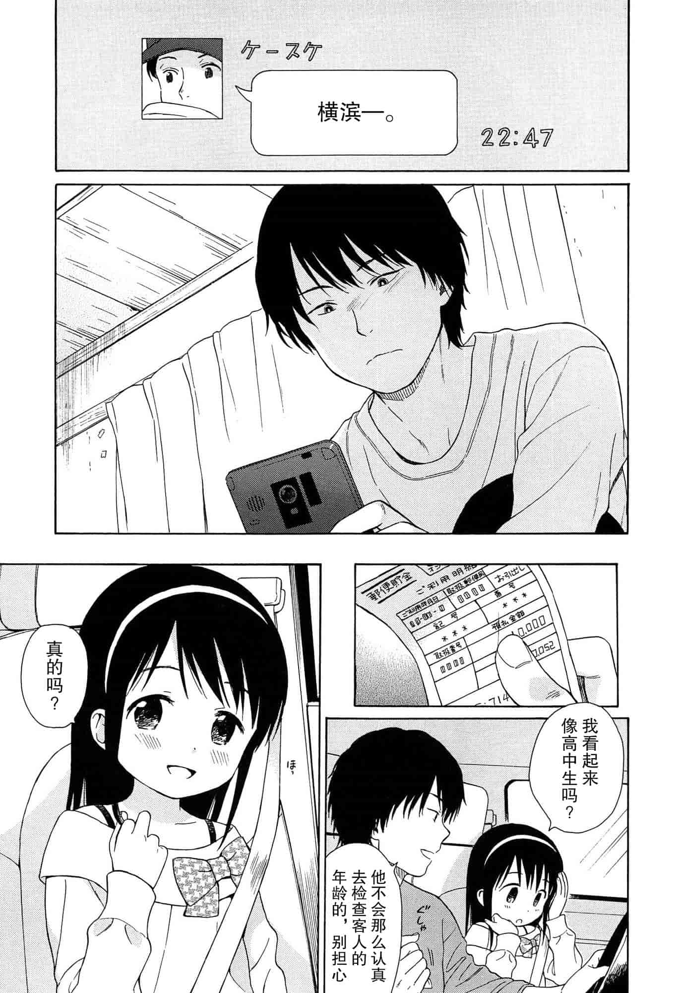 汉化版-[関谷あさみ] 僕らの境界_第5集