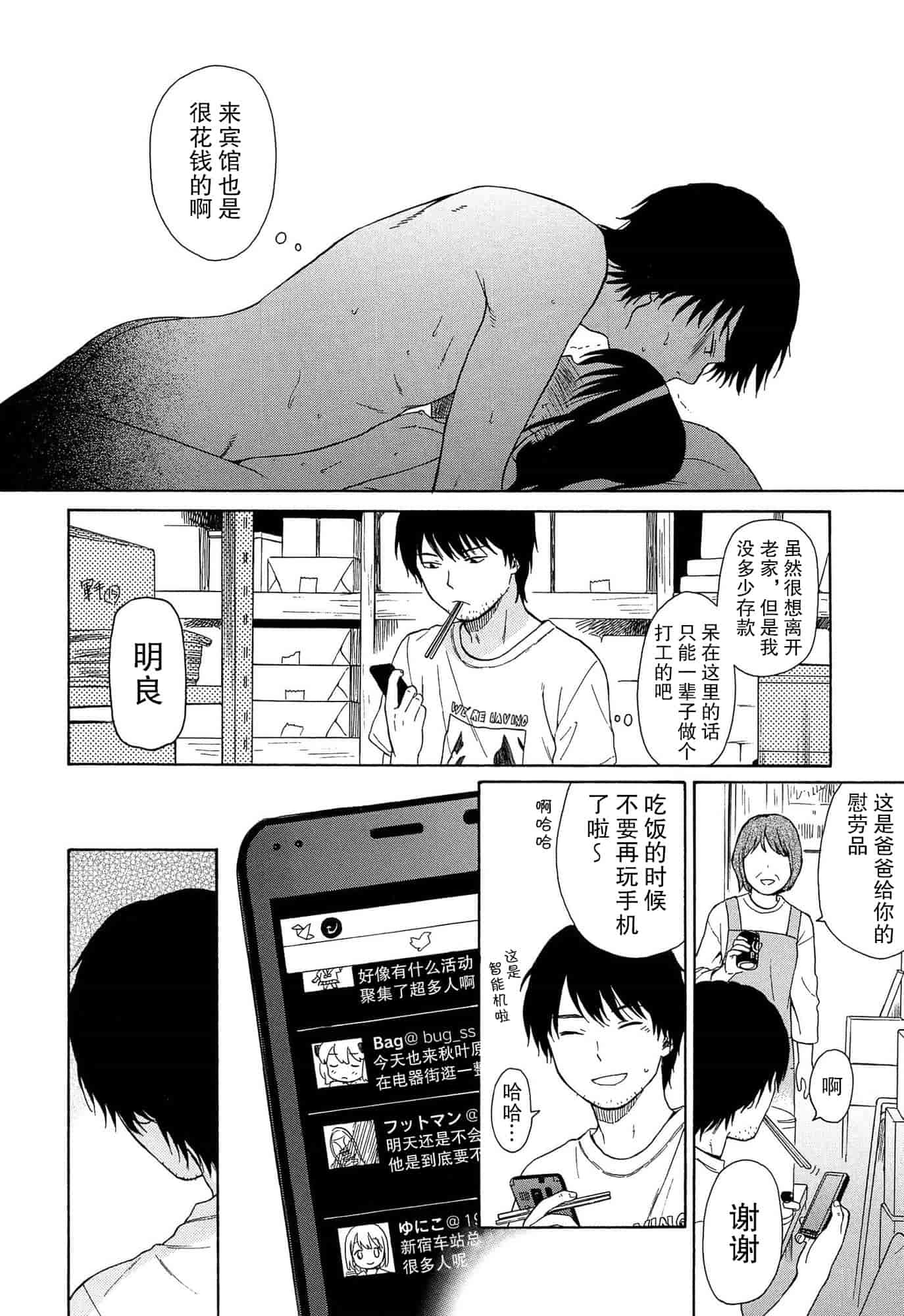 汉化版-[関谷あさみ] 僕らの境界_第5集