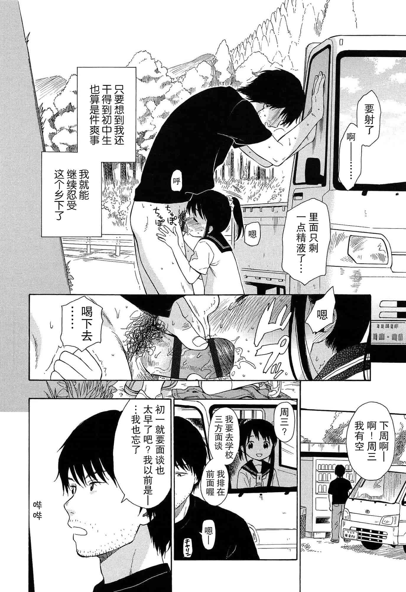 汉化版-[関谷あさみ] 僕らの境界_第6集