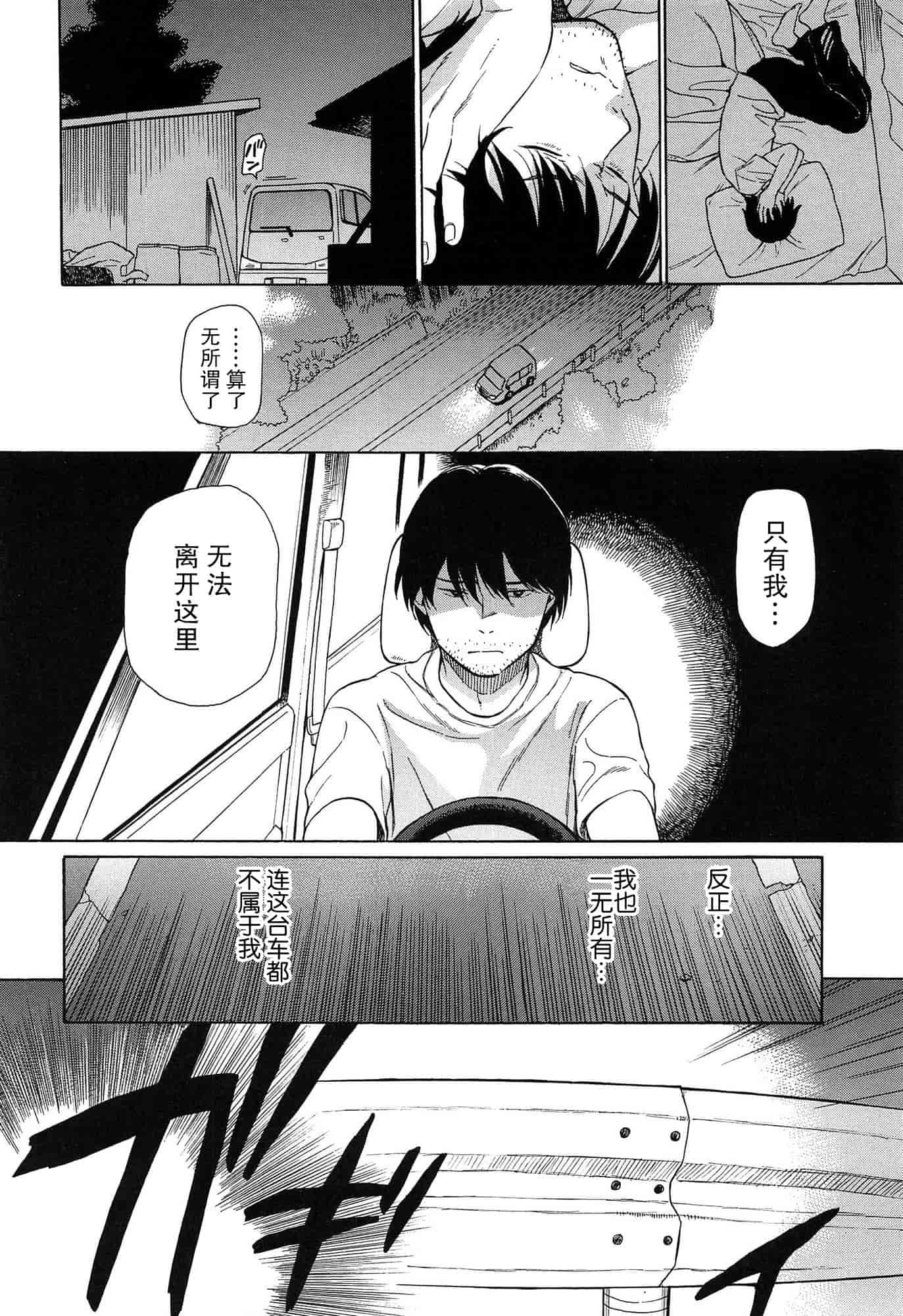 汉化版-[関谷あさみ] 僕らの境界_第6集