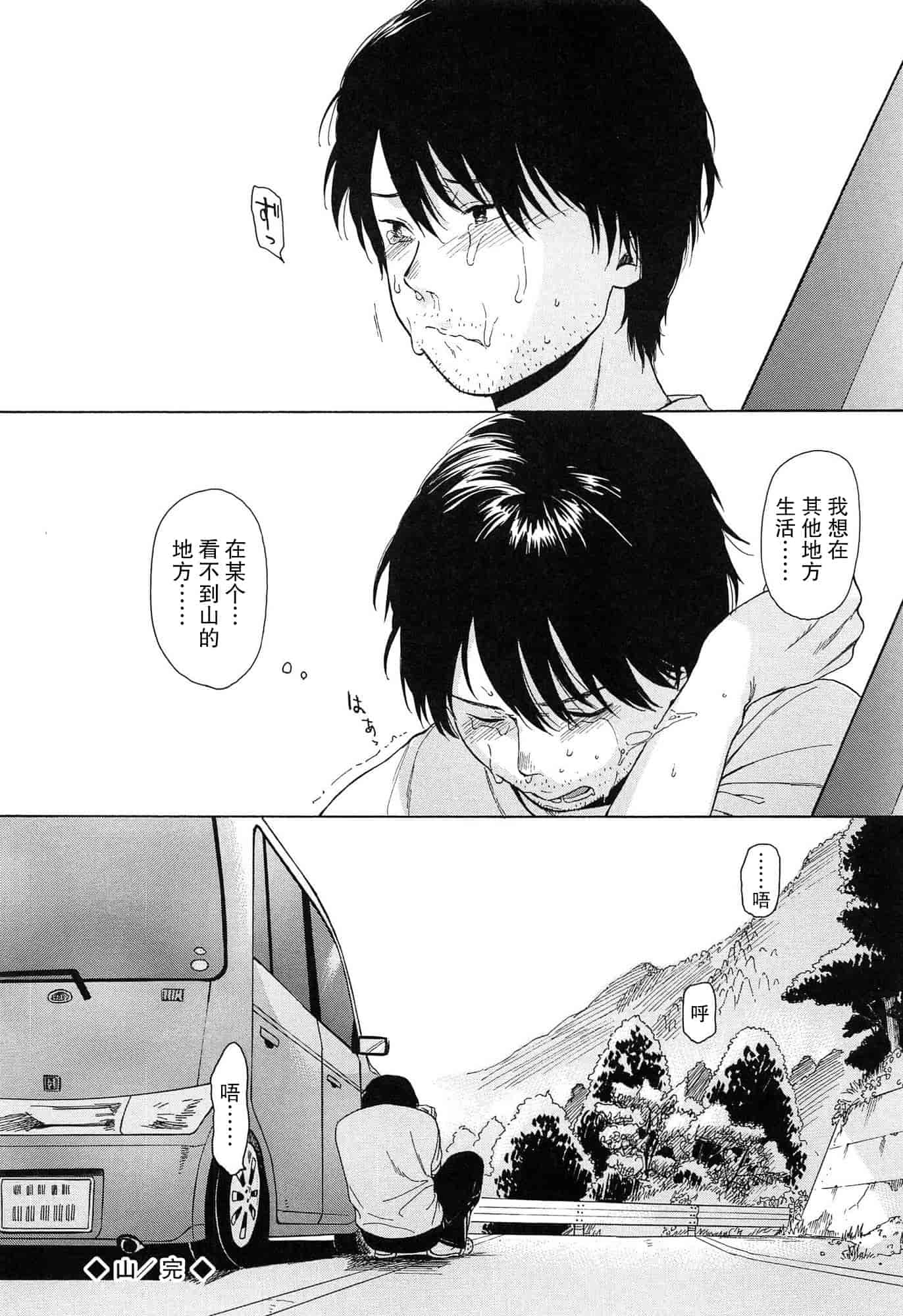 汉化版-[関谷あさみ] 僕らの境界_第6集