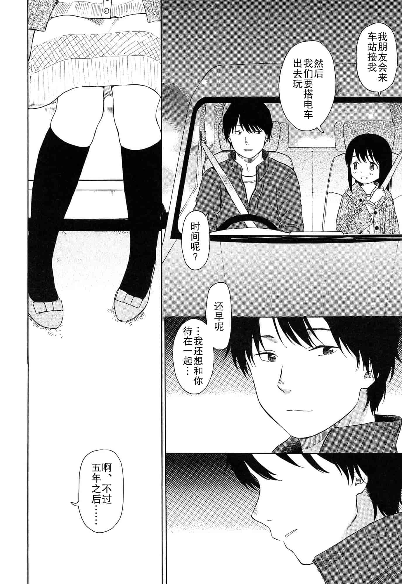 汉化版-[関谷あさみ] 僕らの境界_第6集