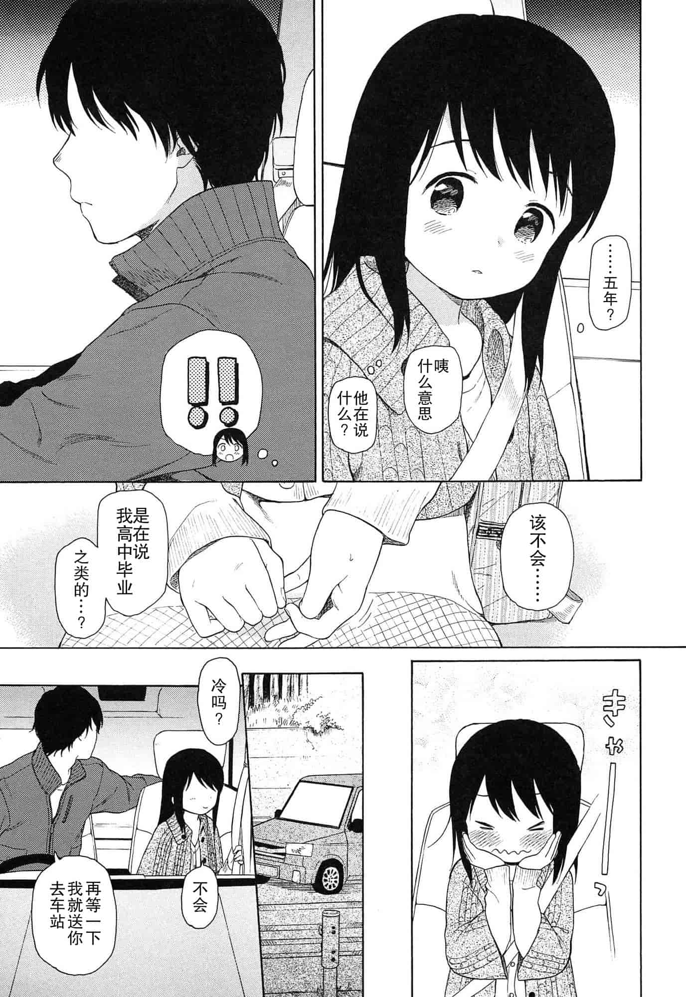 汉化版-[関谷あさみ] 僕らの境界_第6集