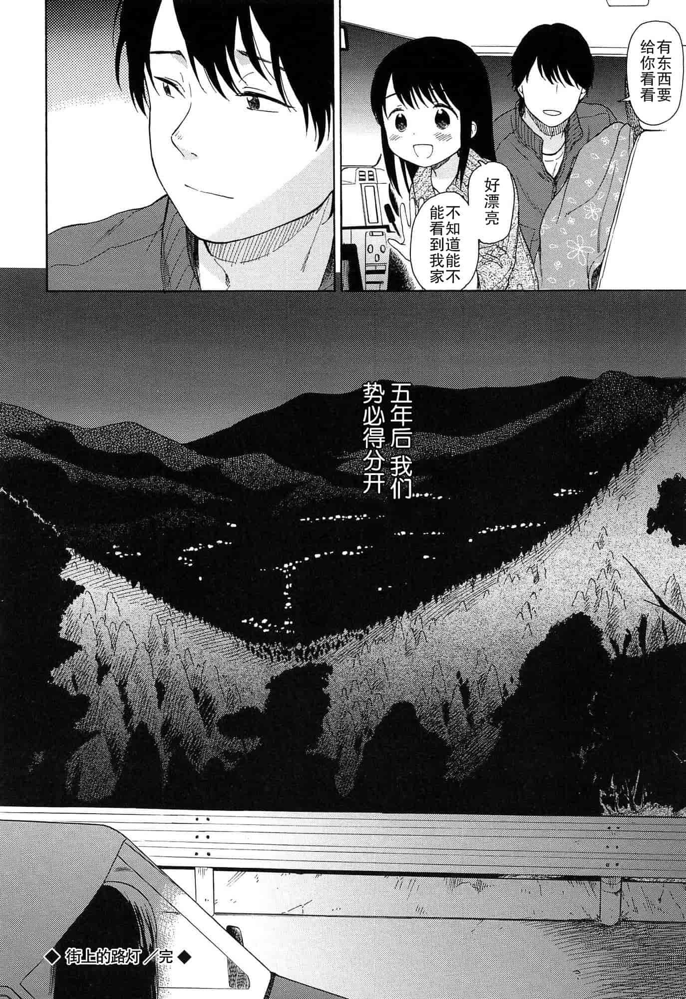 汉化版-[関谷あさみ] 僕らの境界_第6集