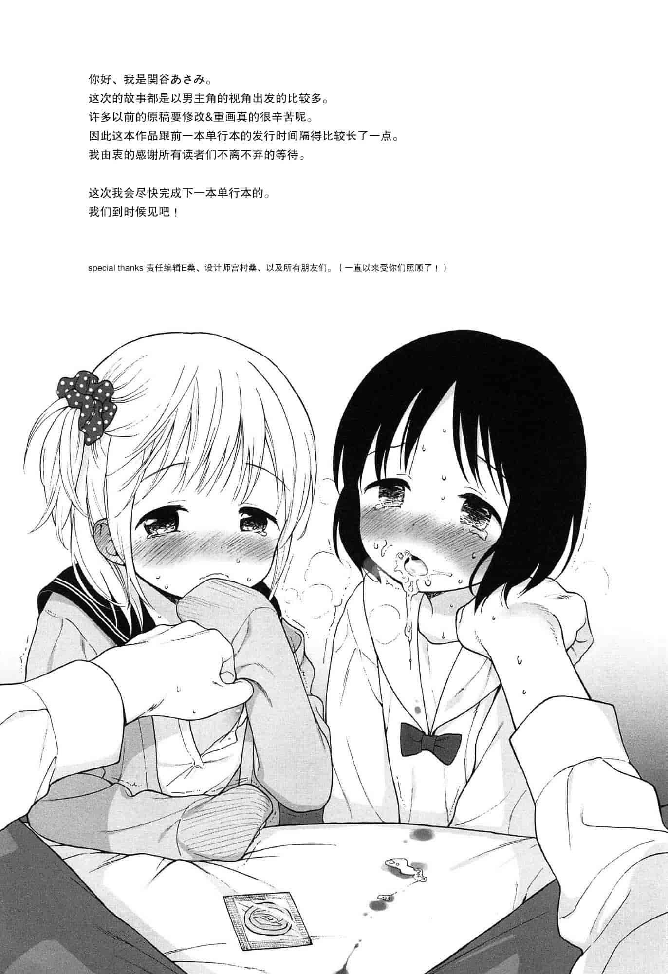 汉化版-[関谷あさみ] 僕らの境界_第6集