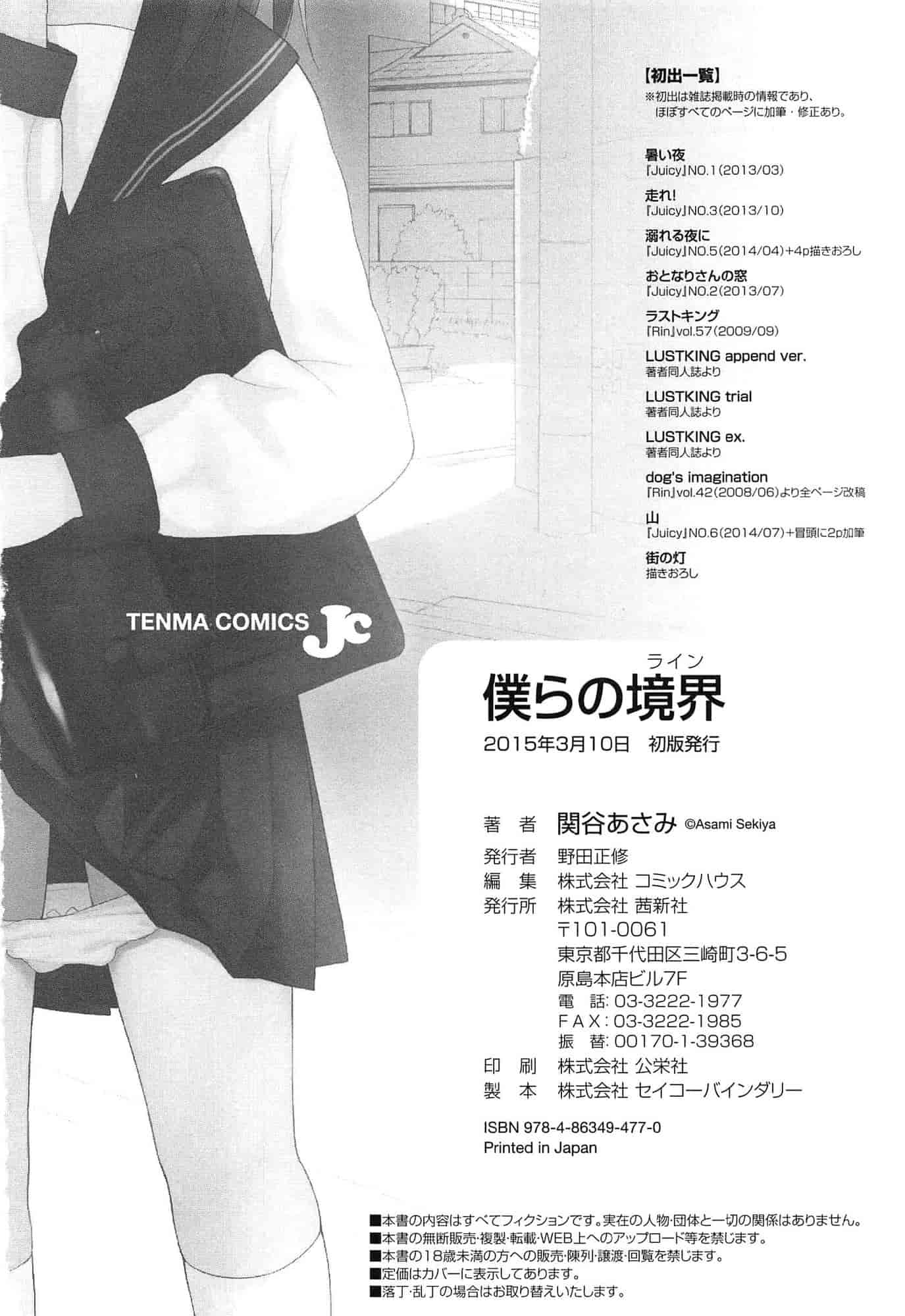 汉化版-[関谷あさみ] 僕らの境界_第6集
