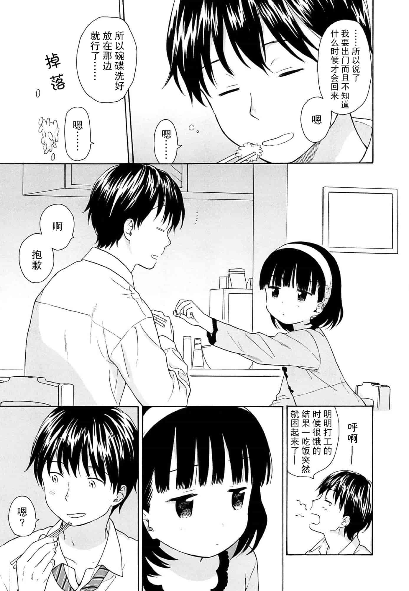 汉化版-[関谷あさみ] 僕らの境界_第6集