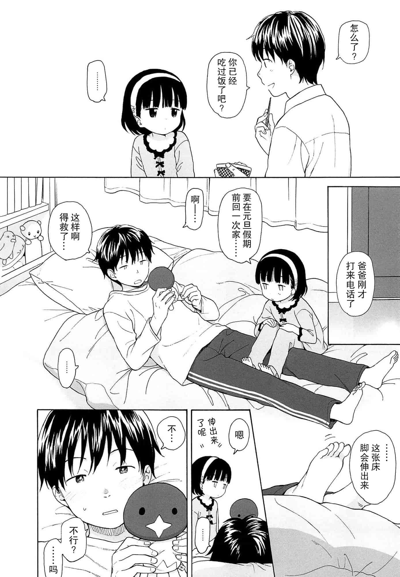 汉化版-[関谷あさみ] 僕らの境界_第6集