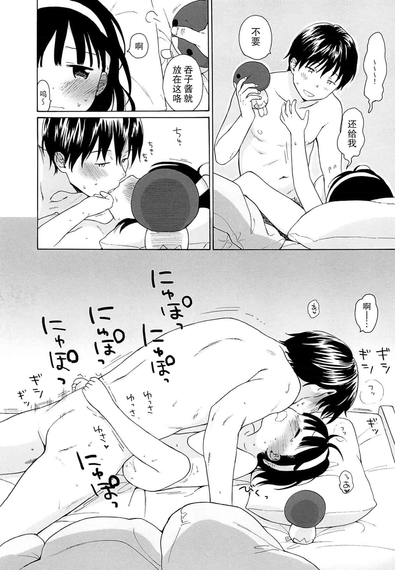 汉化版-[関谷あさみ] 僕らの境界_第6集