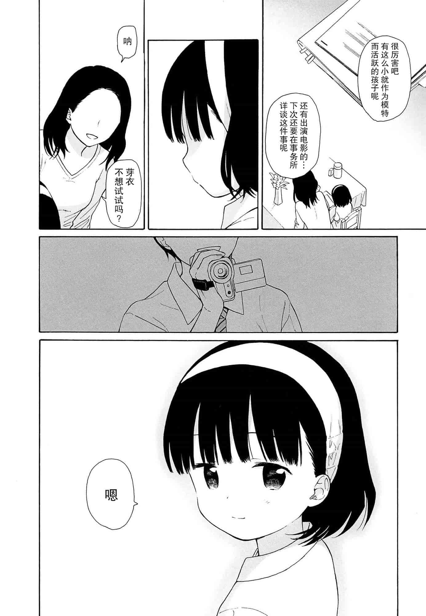 汉化版-[関谷あさみ] 僕らの境界_第6集