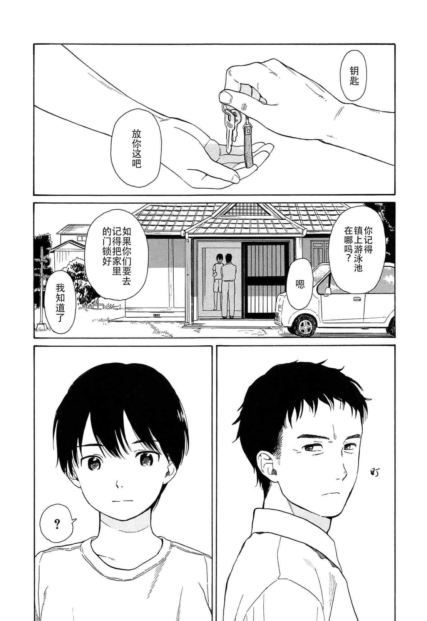 汉化版-[関谷あさみ] 僕らの境界_第1集