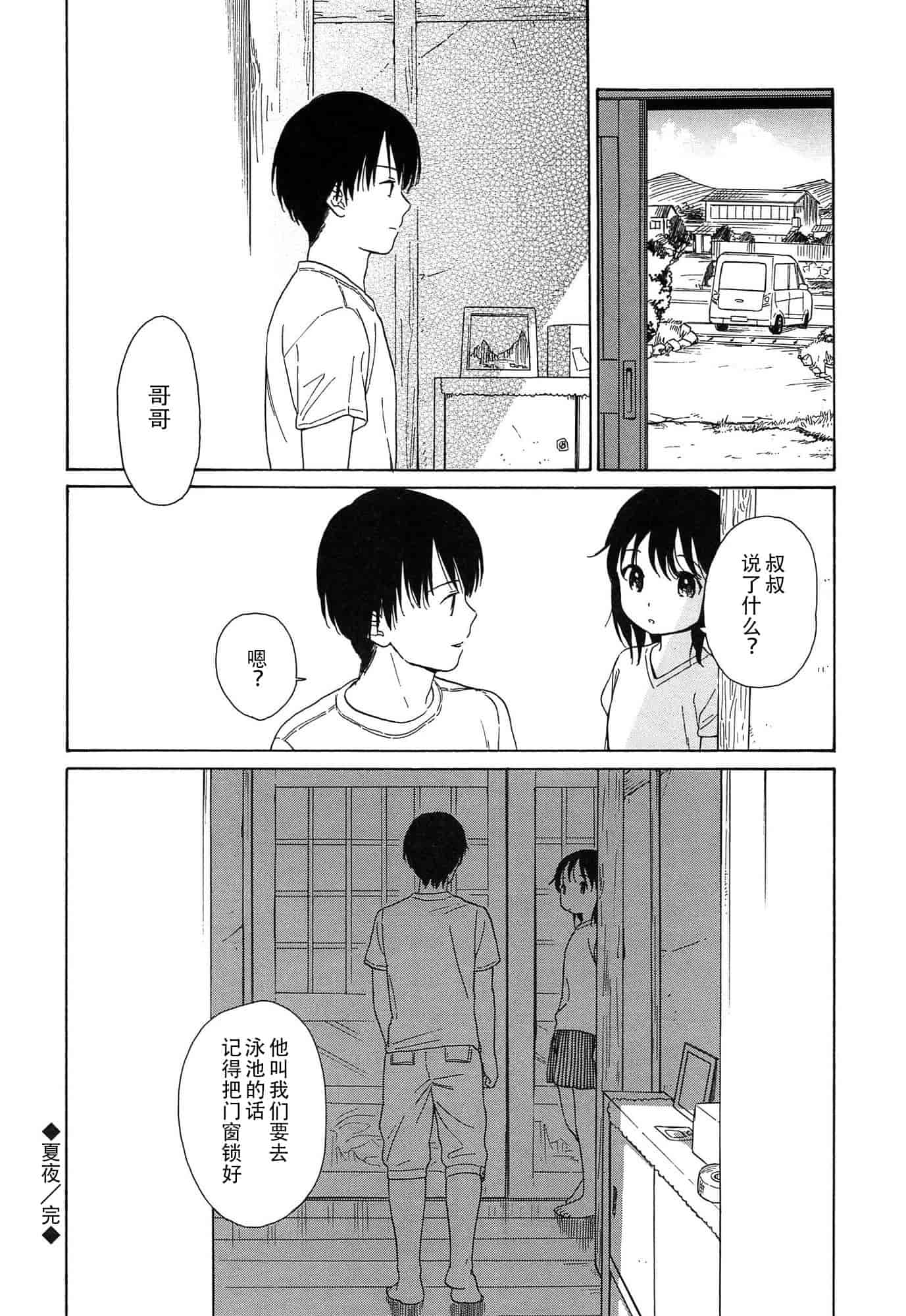 汉化版-[関谷あさみ] 僕らの境界_第1集