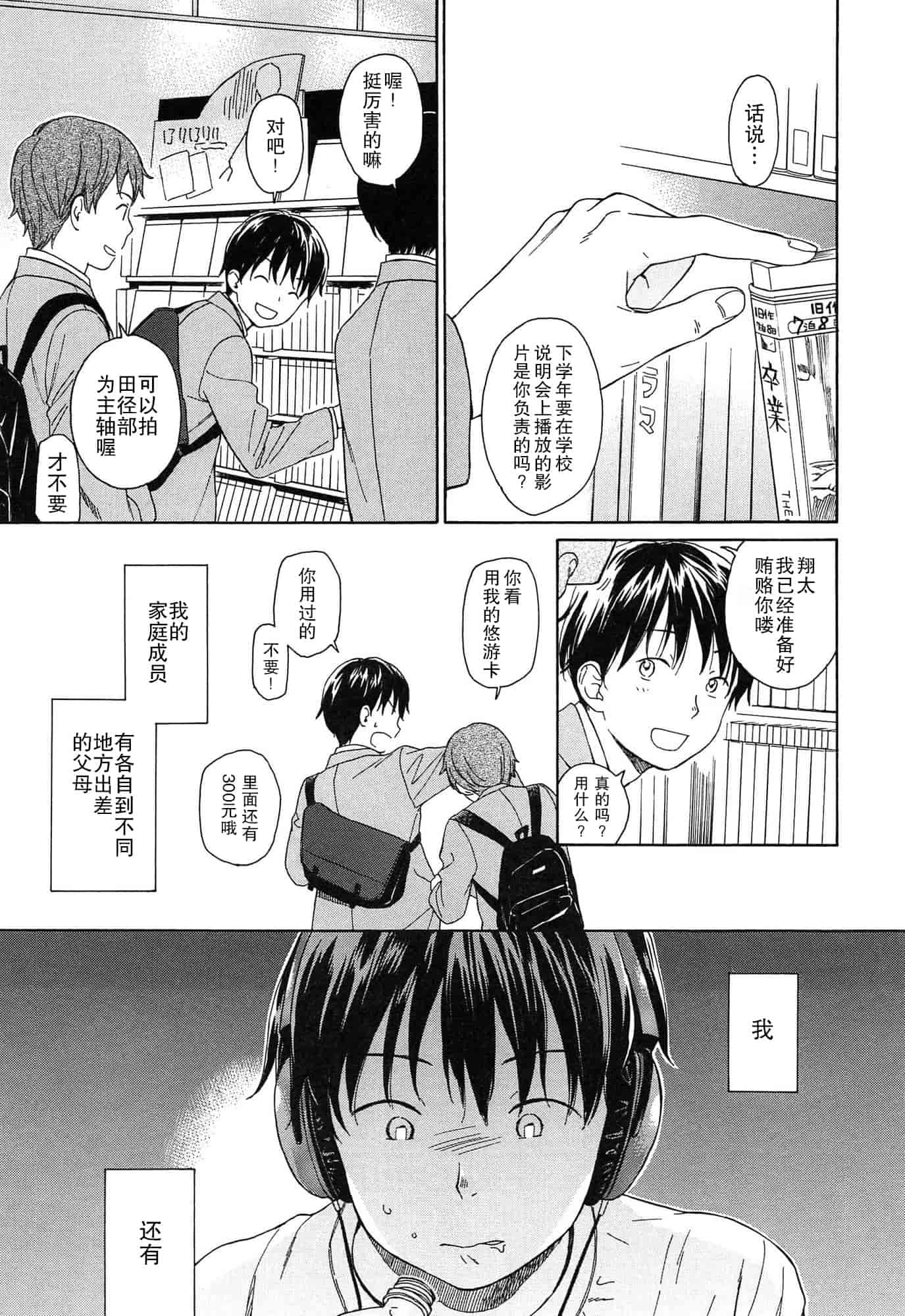 汉化版-[関谷あさみ] 僕らの境界_第1集