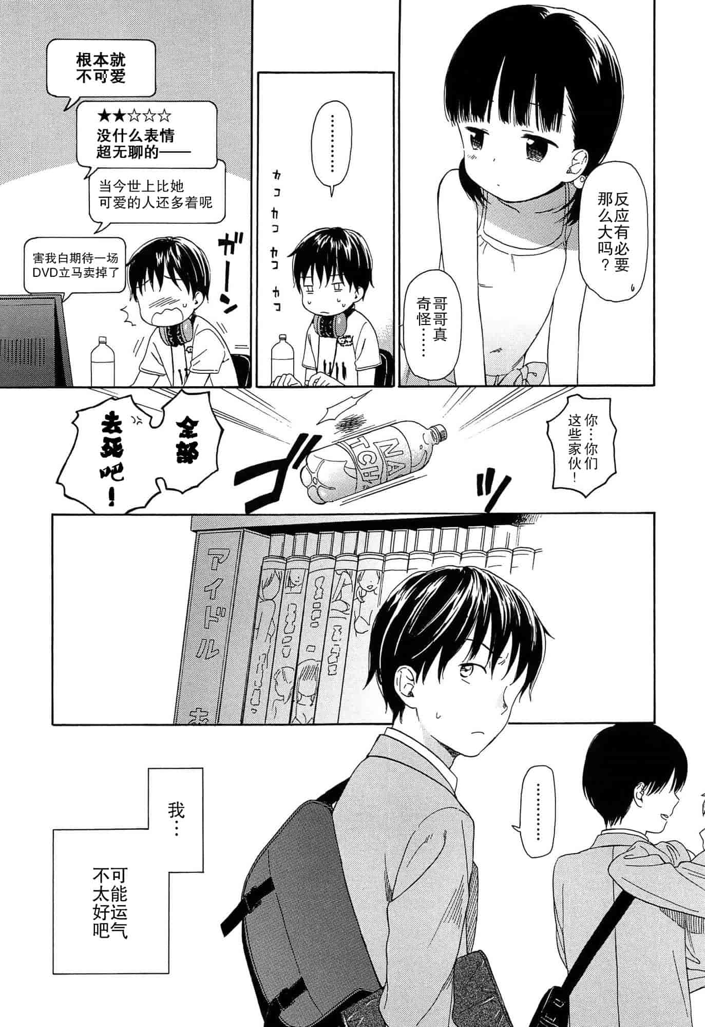 汉化版-[関谷あさみ] 僕らの境界_第1集
