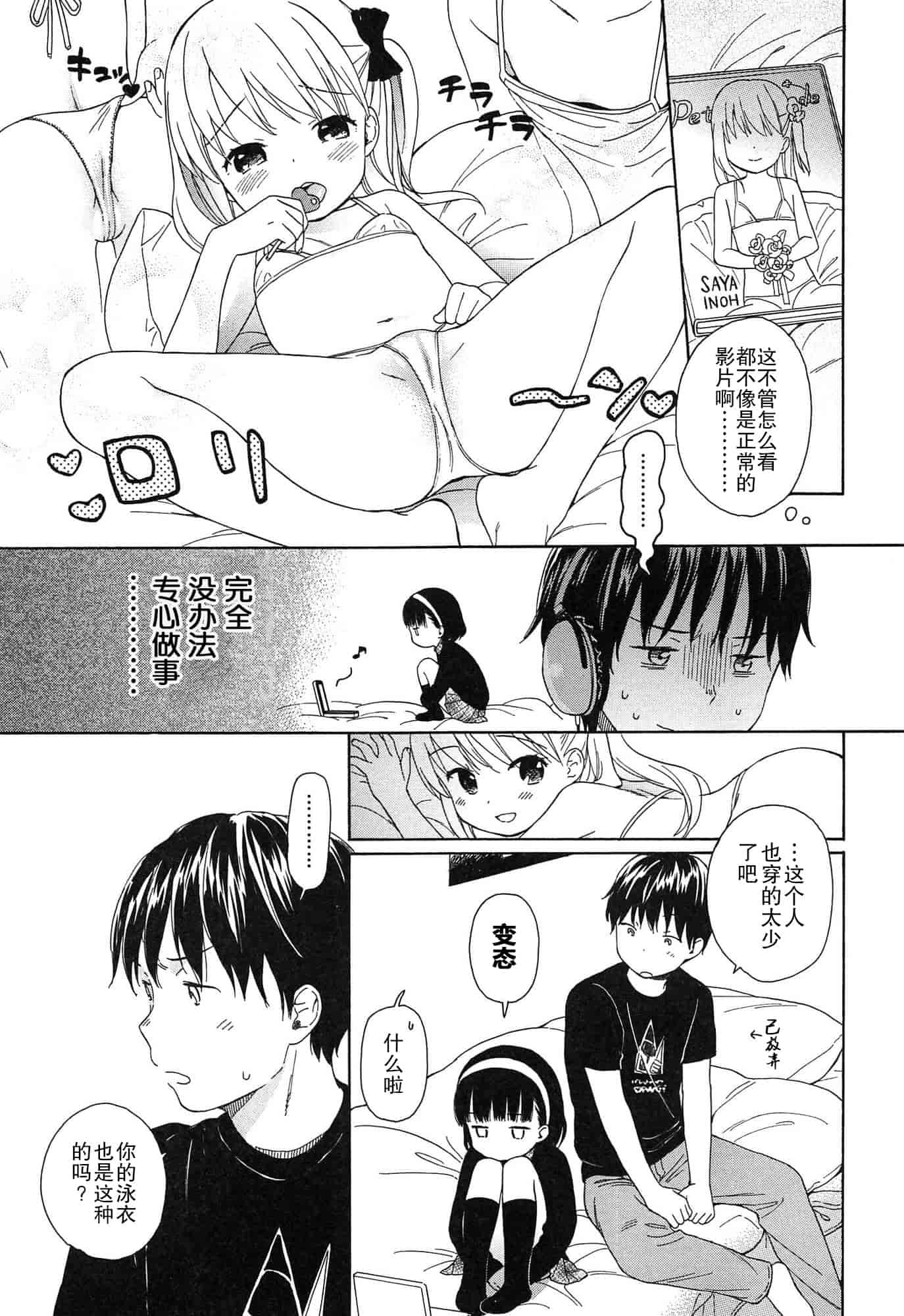 汉化版-[関谷あさみ] 僕らの境界_第1集