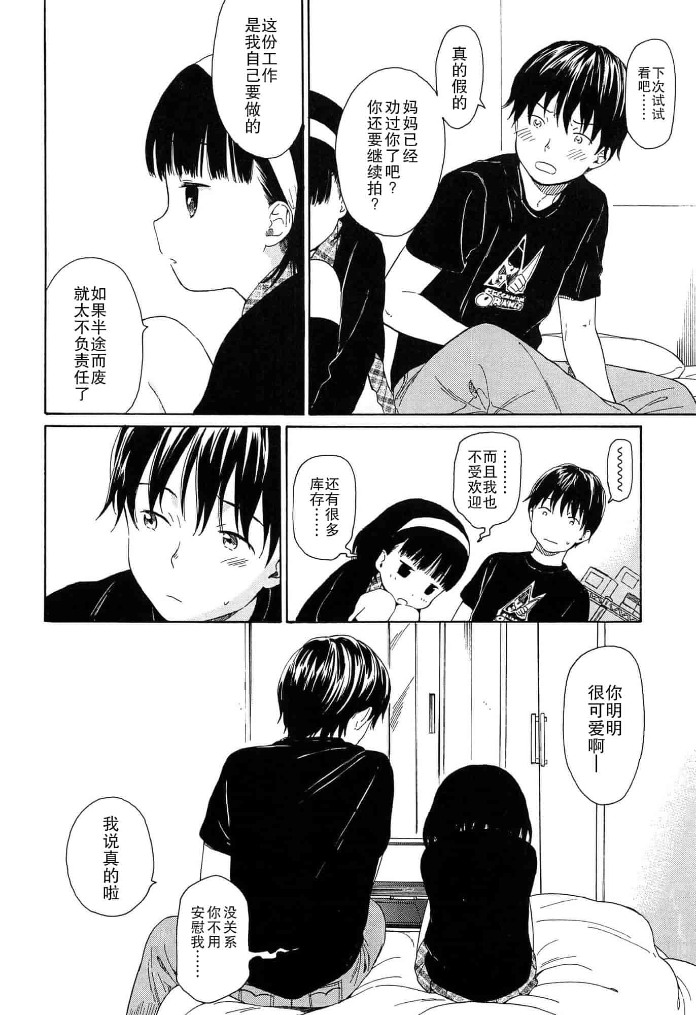 汉化版-[関谷あさみ] 僕らの境界_第1集