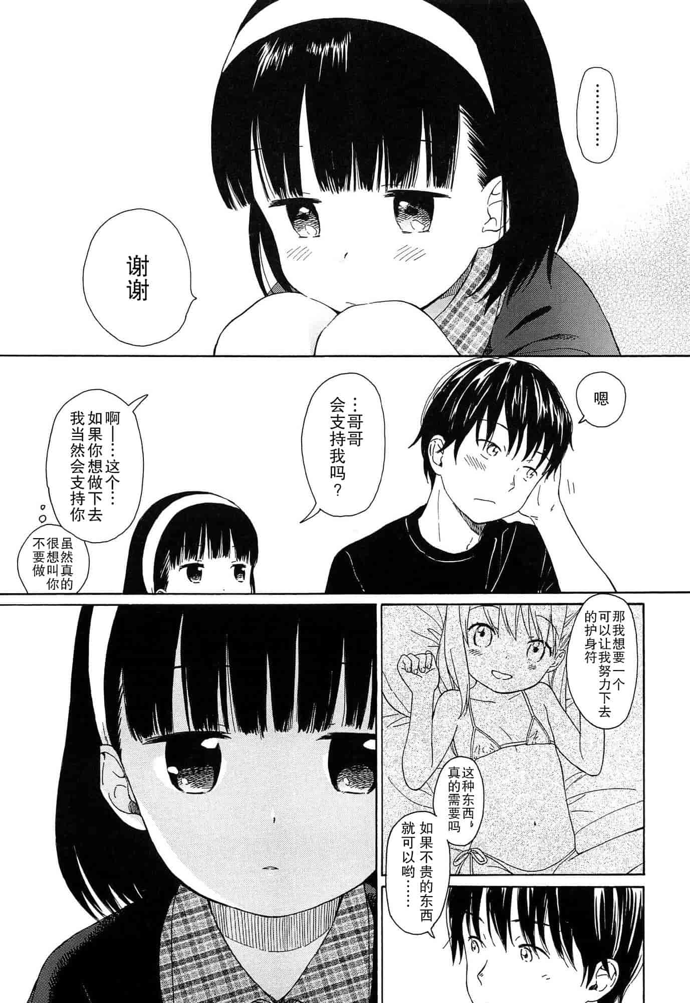 汉化版-[関谷あさみ] 僕らの境界_第2集