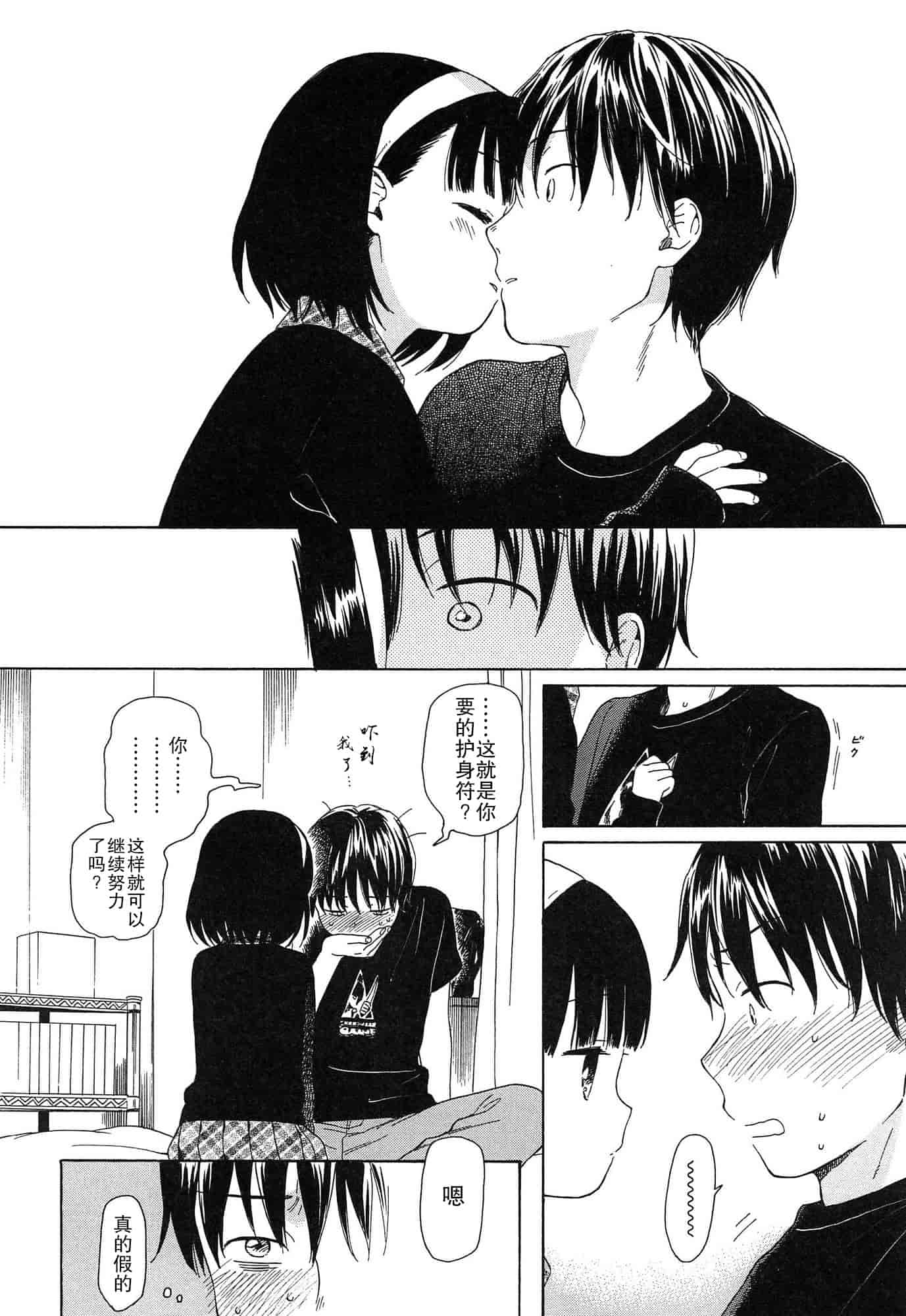 汉化版-[関谷あさみ] 僕らの境界_第2集