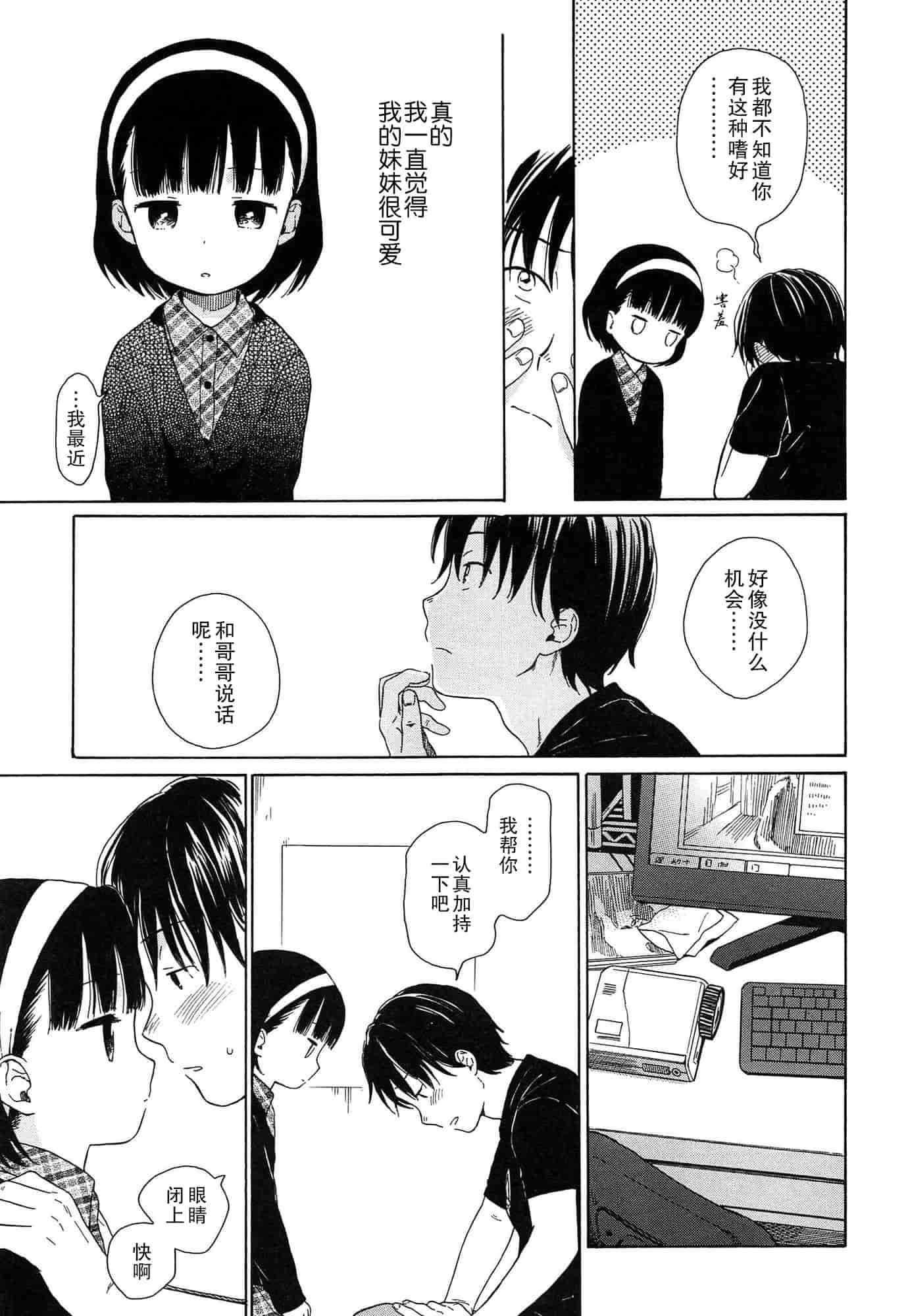 汉化版-[関谷あさみ] 僕らの境界_第2集