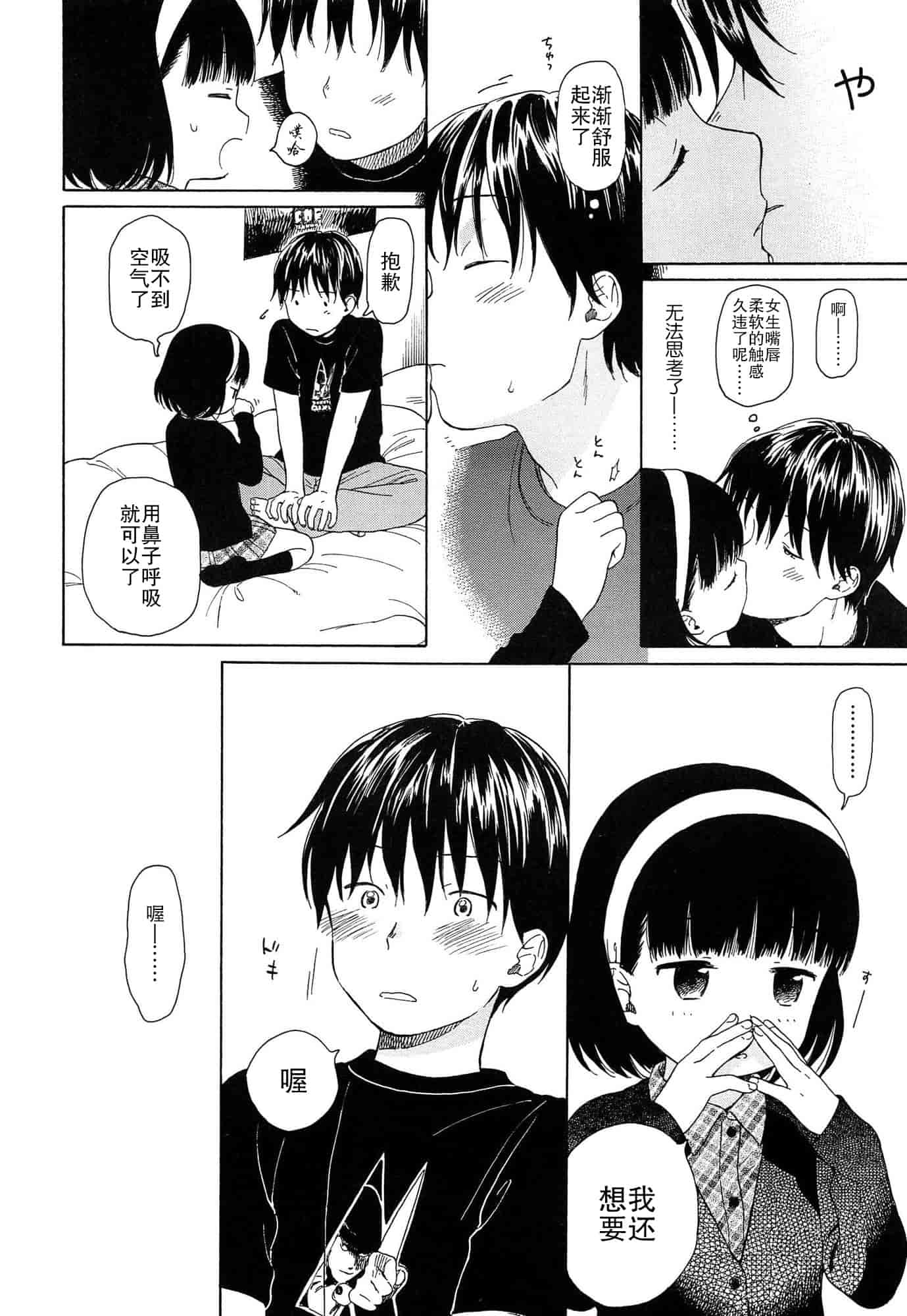 汉化版-[関谷あさみ] 僕らの境界_第2集