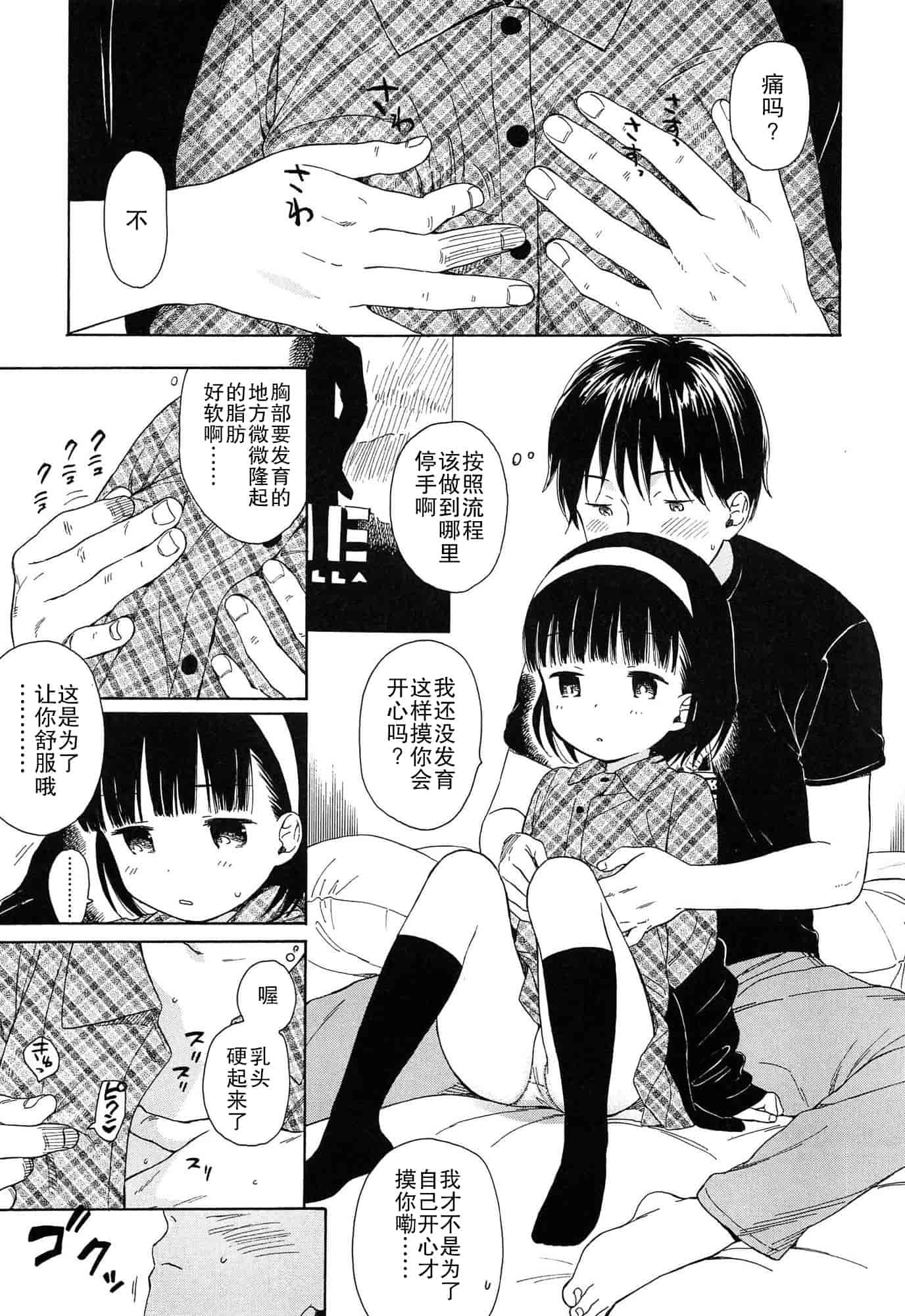 汉化版-[関谷あさみ] 僕らの境界_第2集