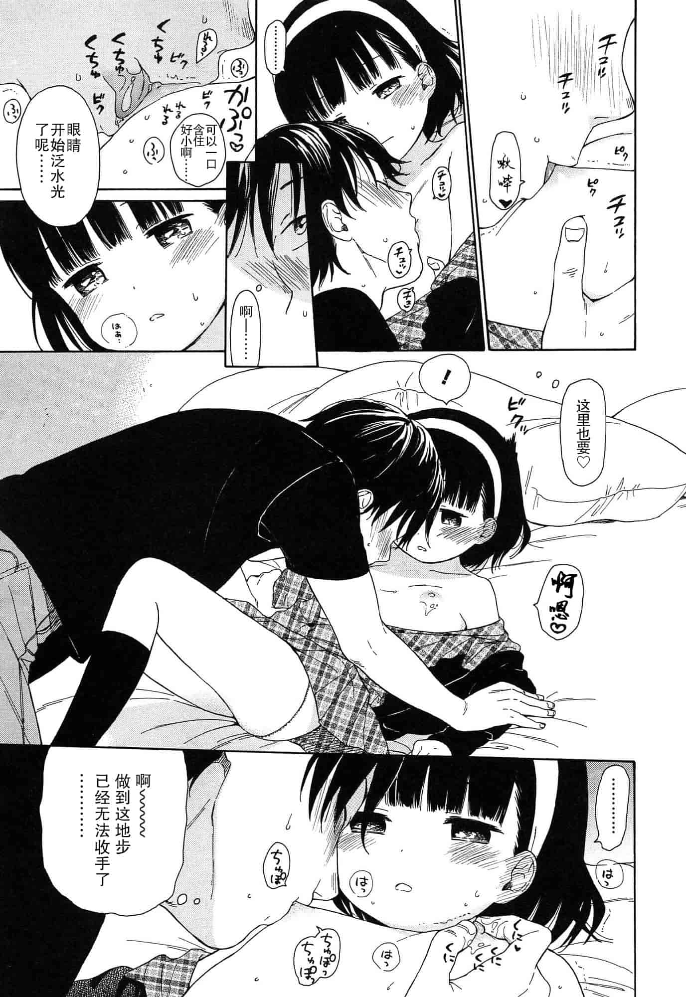汉化版-[関谷あさみ] 僕らの境界_第2集