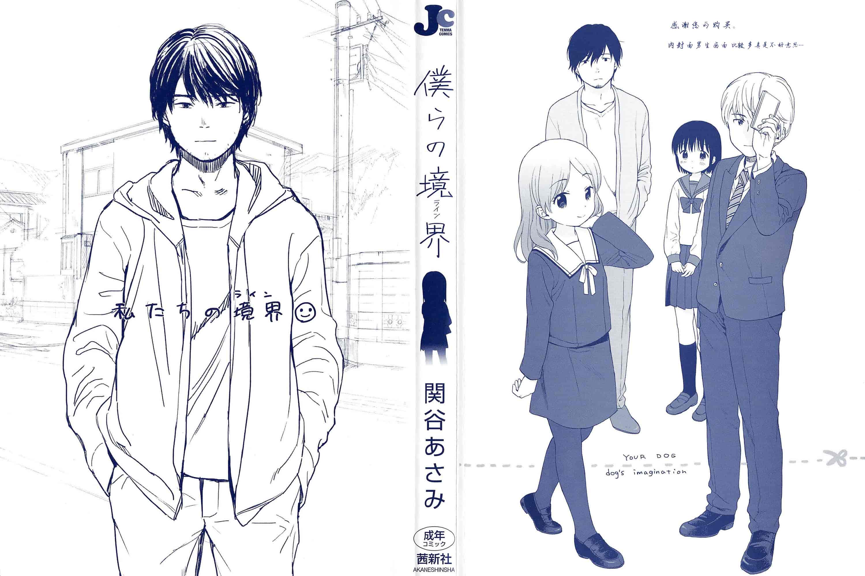 汉化版-[関谷あさみ] 僕らの境界_第1集