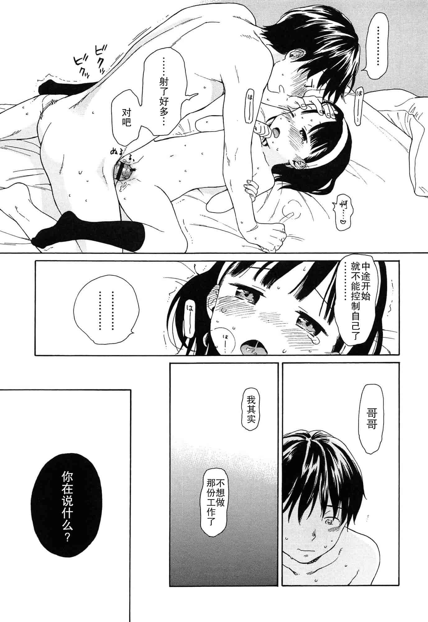 汉化版-[関谷あさみ] 僕らの境界_第2集