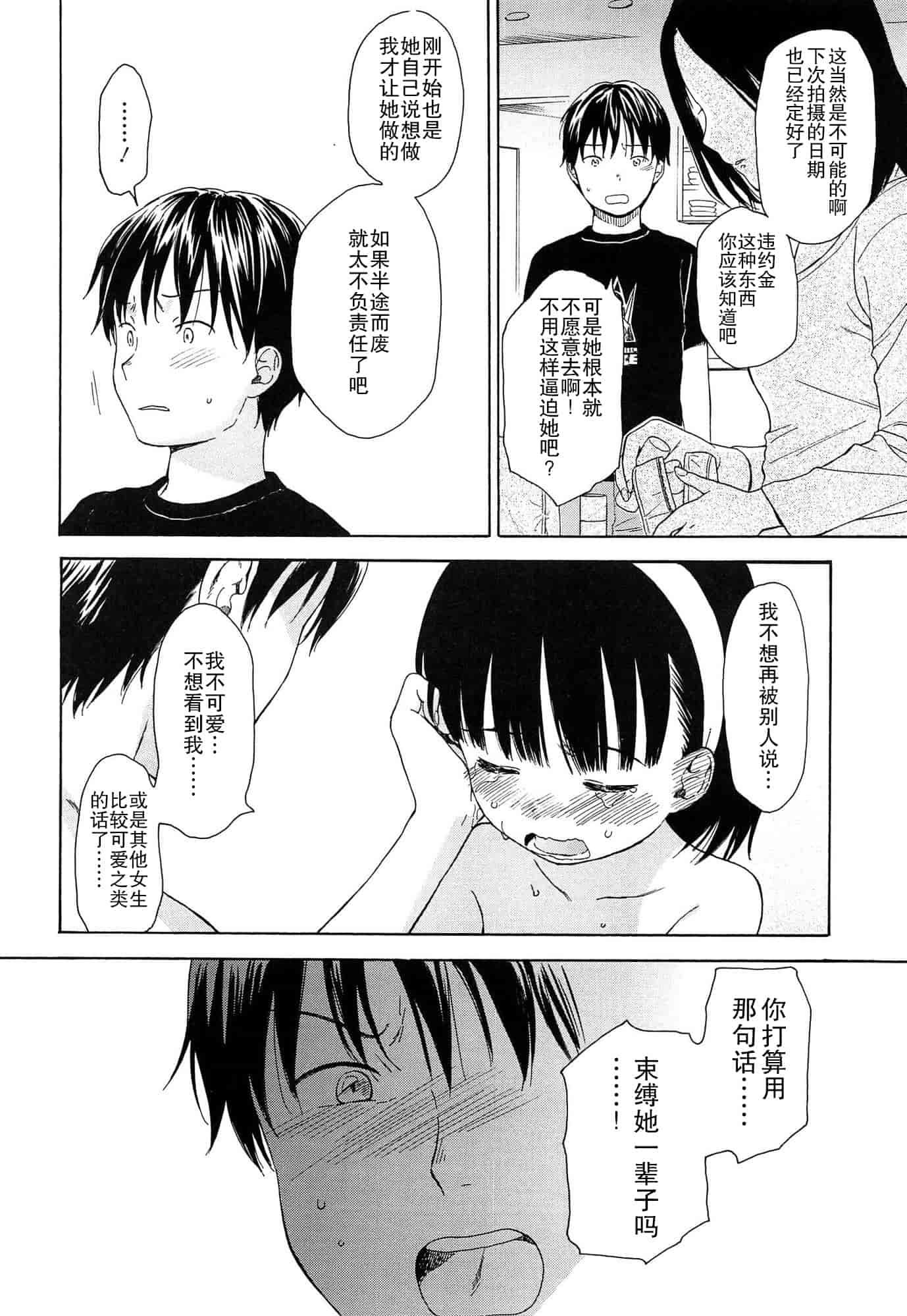 汉化版-[関谷あさみ] 僕らの境界_第2集