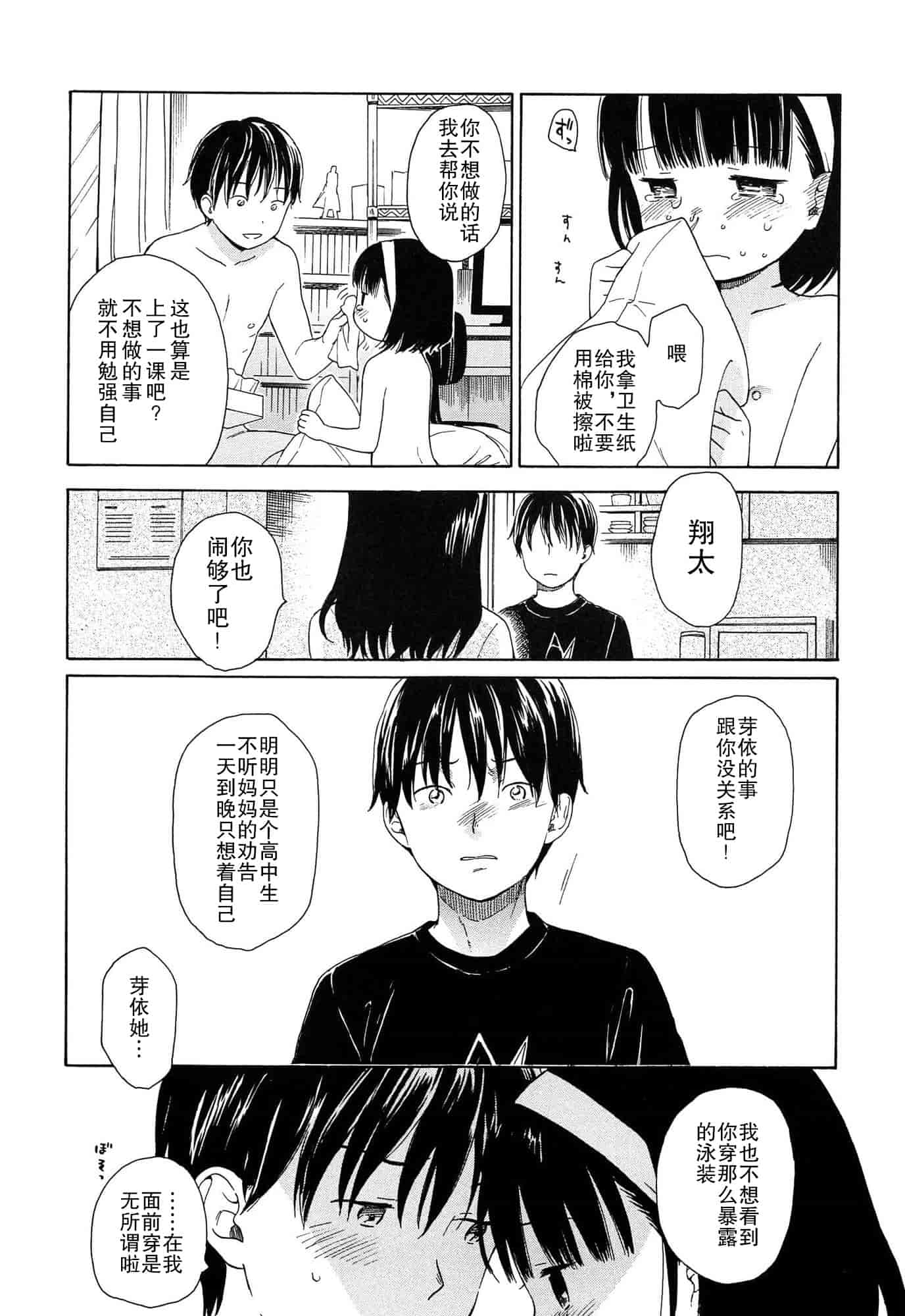 汉化版-[関谷あさみ] 僕らの境界_第2集