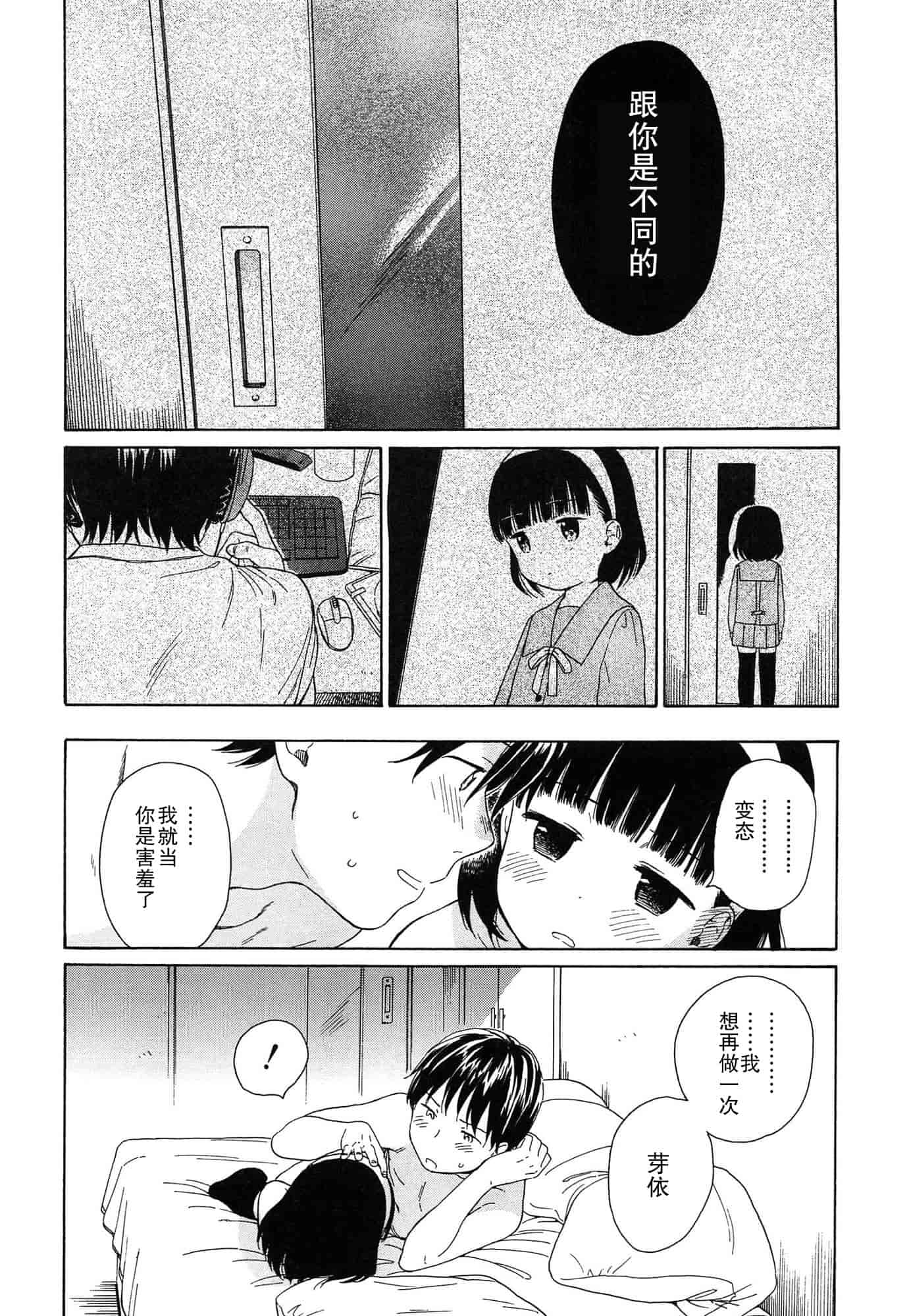 汉化版-[関谷あさみ] 僕らの境界_第2集