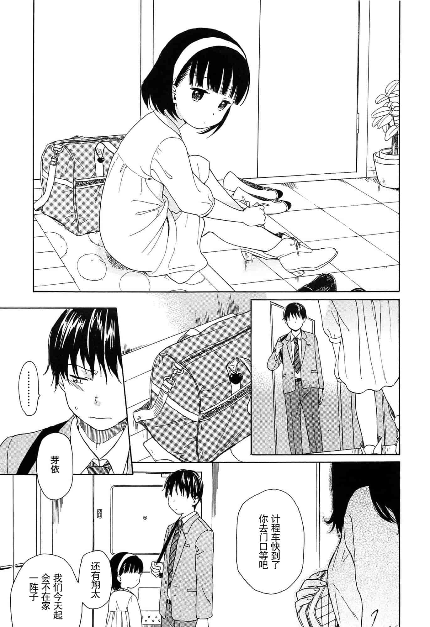 汉化版-[関谷あさみ] 僕らの境界_第2集