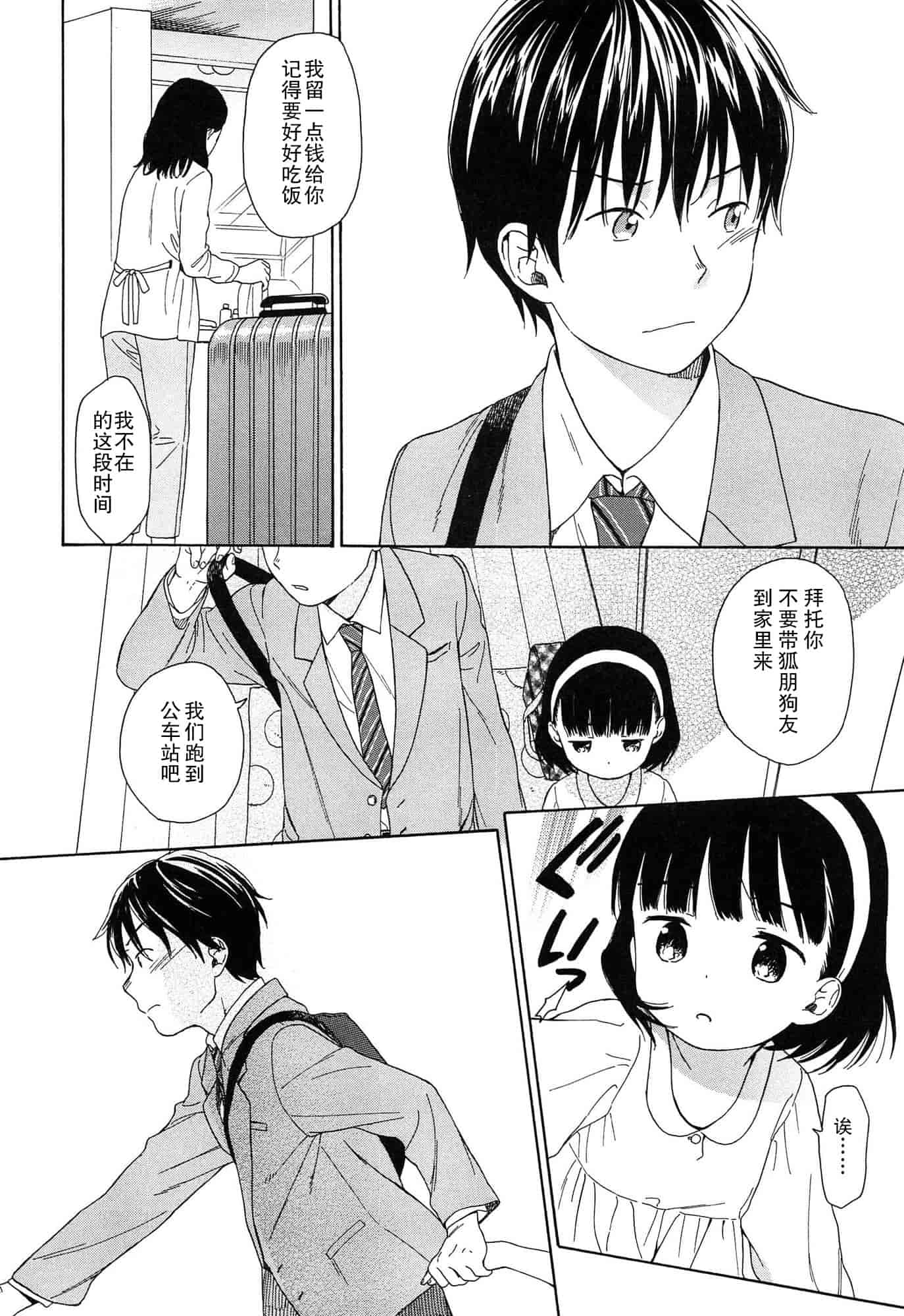 汉化版-[関谷あさみ] 僕らの境界_第2集