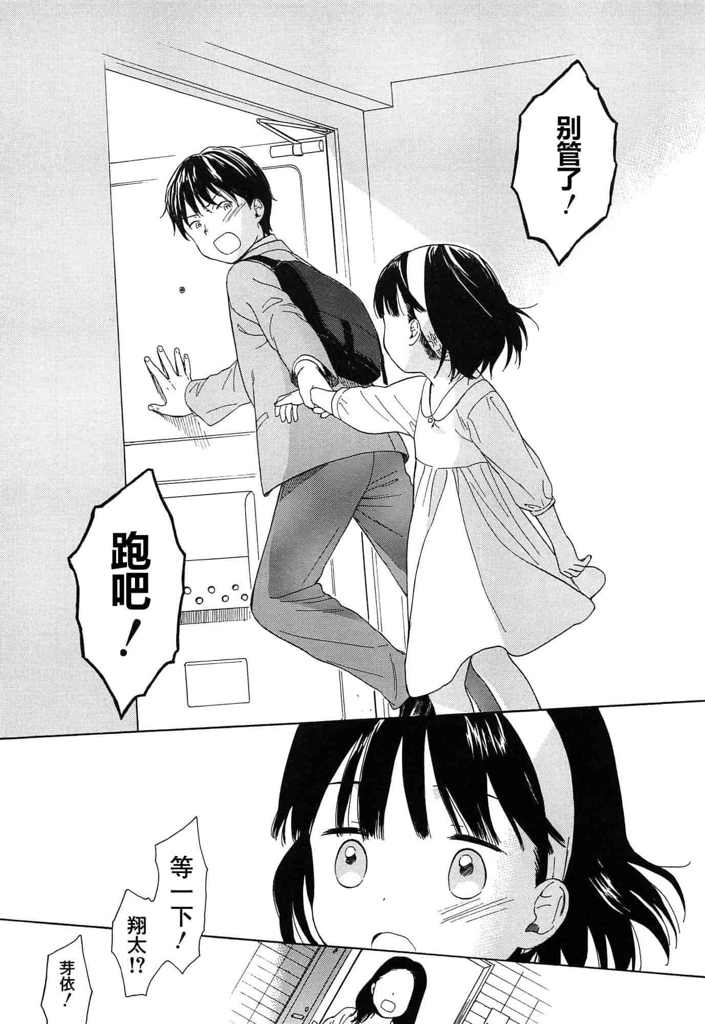 汉化版-[関谷あさみ] 僕らの境界_第2集