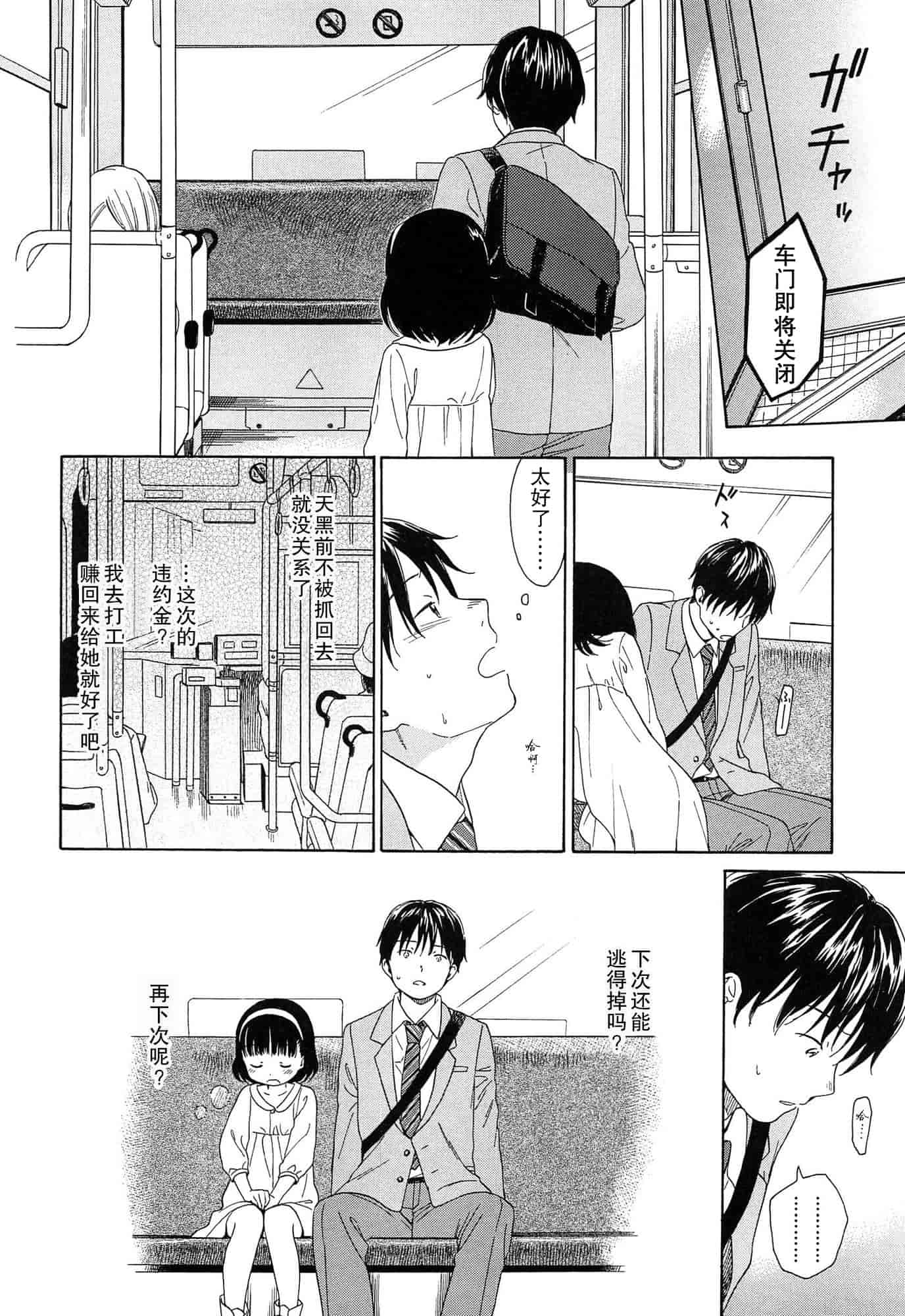 汉化版-[関谷あさみ] 僕らの境界_第2集