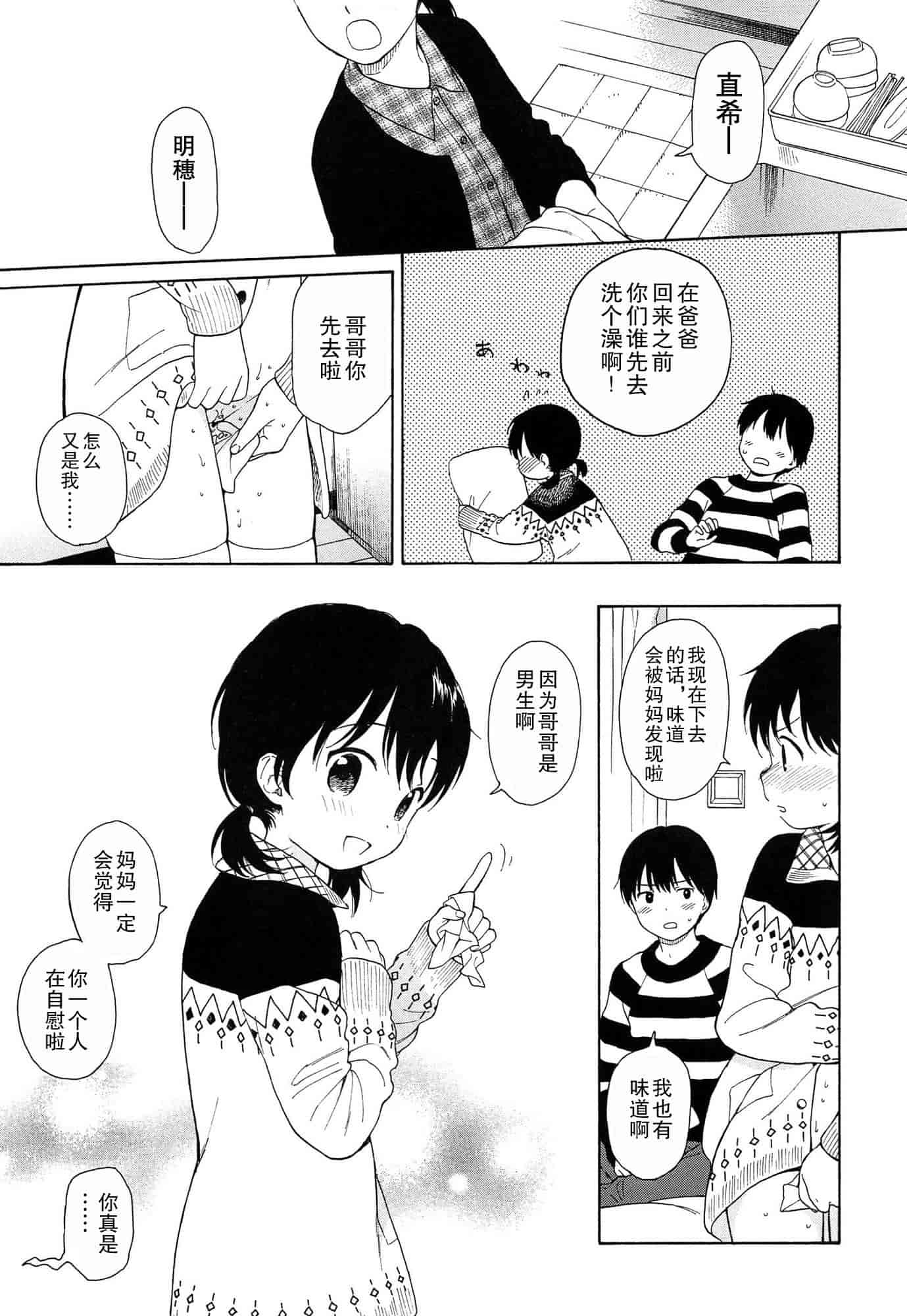 汉化版-[関谷あさみ] 僕らの境界_第2集