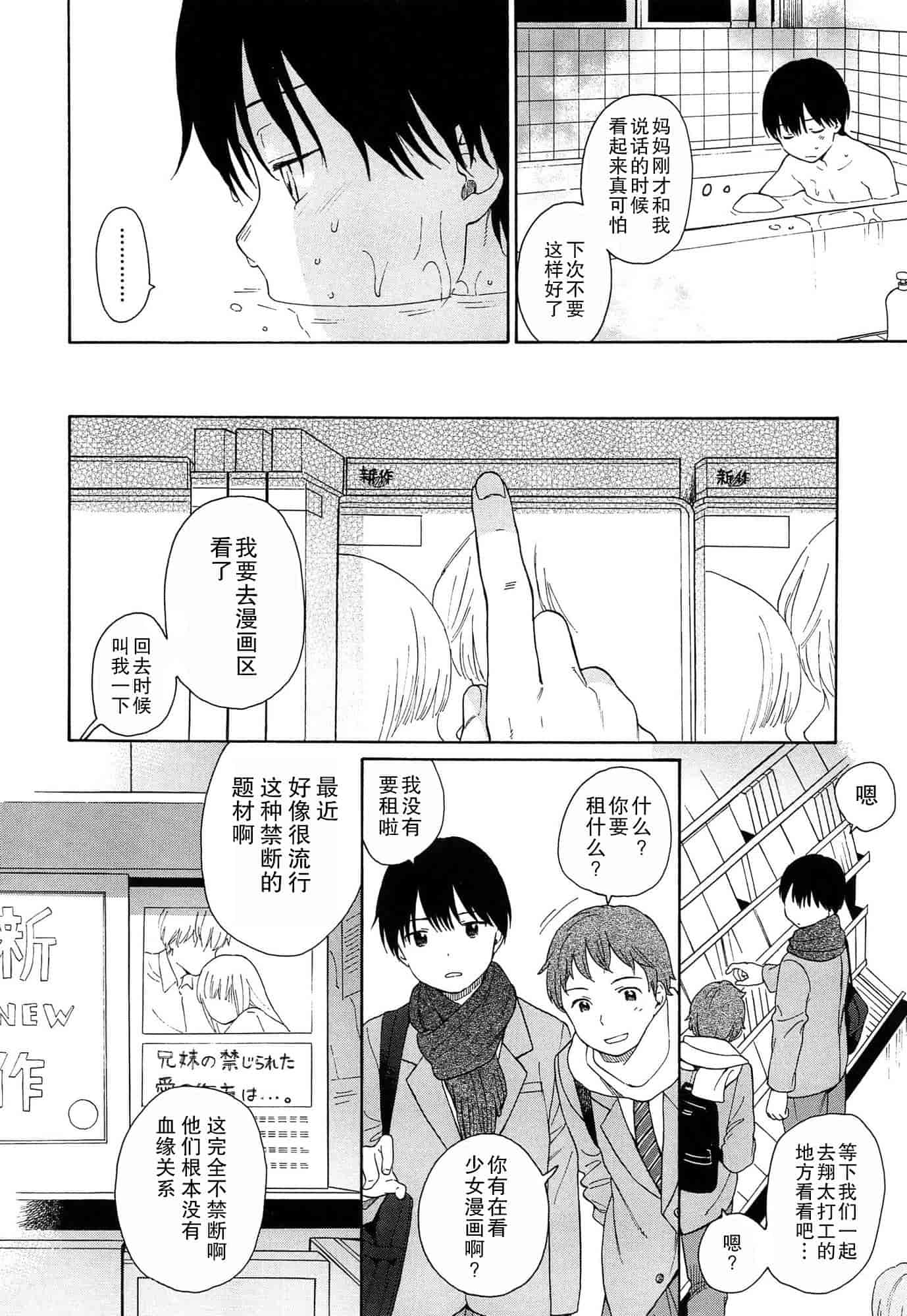 汉化版-[関谷あさみ] 僕らの境界_第2集